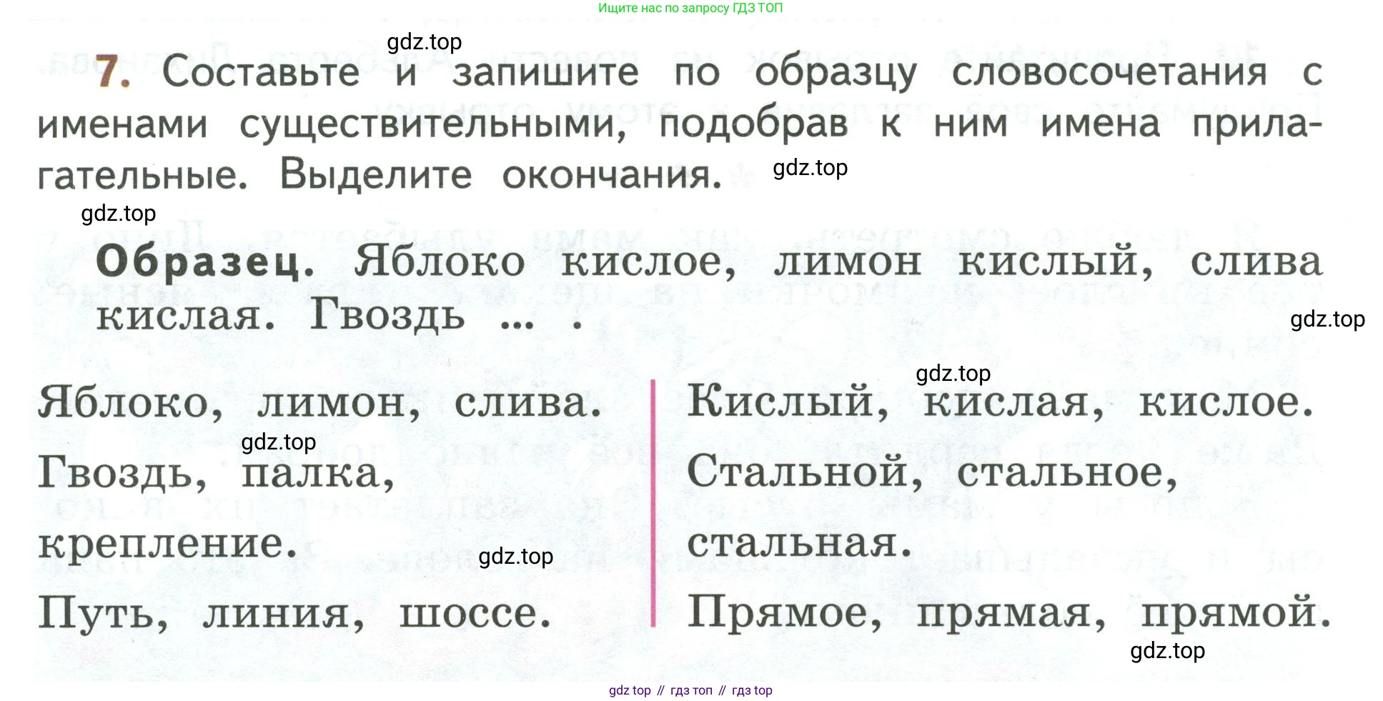 Русский язык, 3 класс Учебник, авторы: Климанова Людмила Федоровна, Бабушкина Татьяна Владимировна, издательство Просвещение, Москва, 2019, белого цвета, Часть 2, страница 7, номер 7, Условие