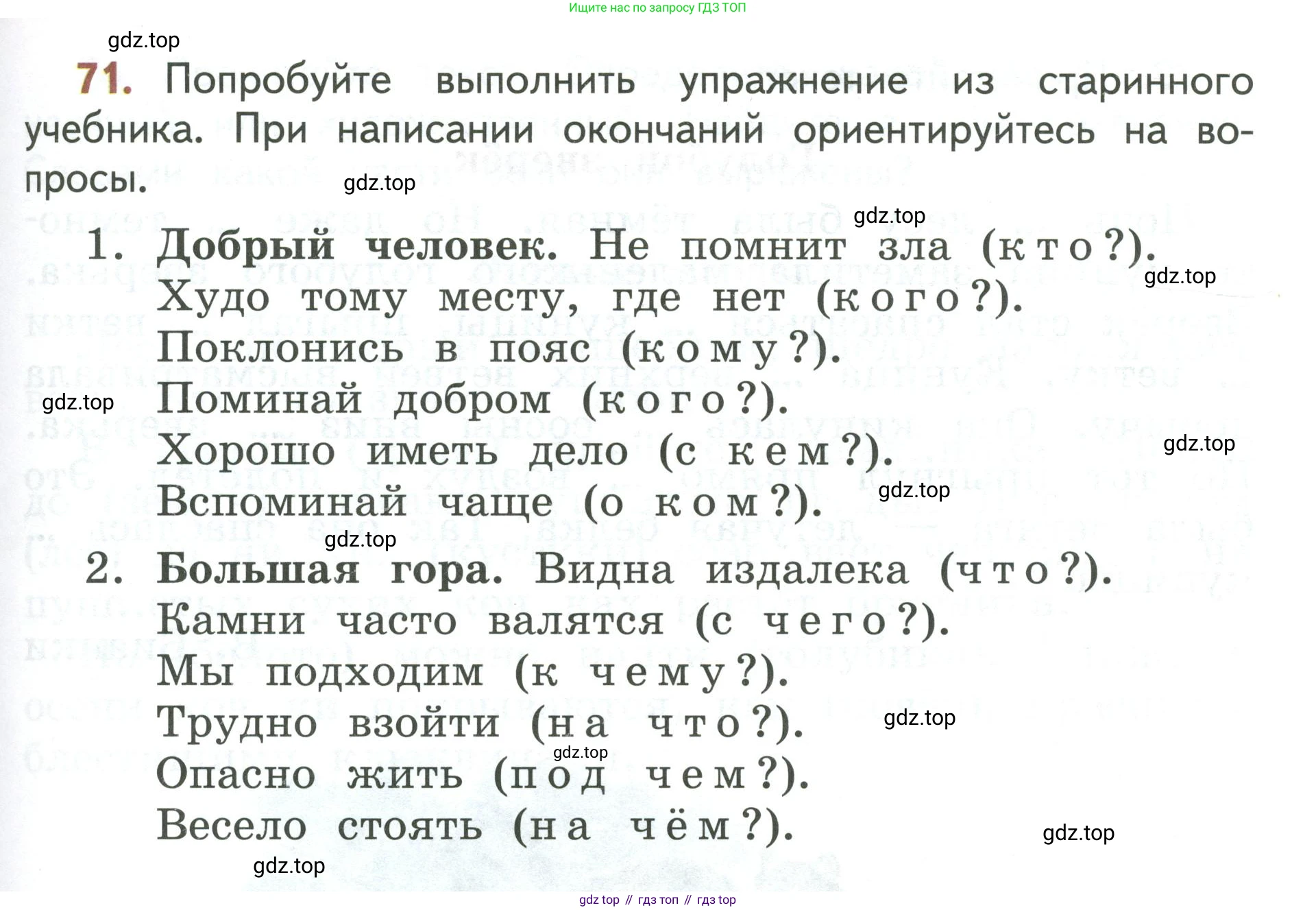 Русский язык, 3 класс Учебник, авторы: Климанова Людмила Федоровна, Бабушкина Татьяна Владимировна, издательство Просвещение, Москва, 2019, белого цвета, Часть 2, страница 39, номер 71, Условие