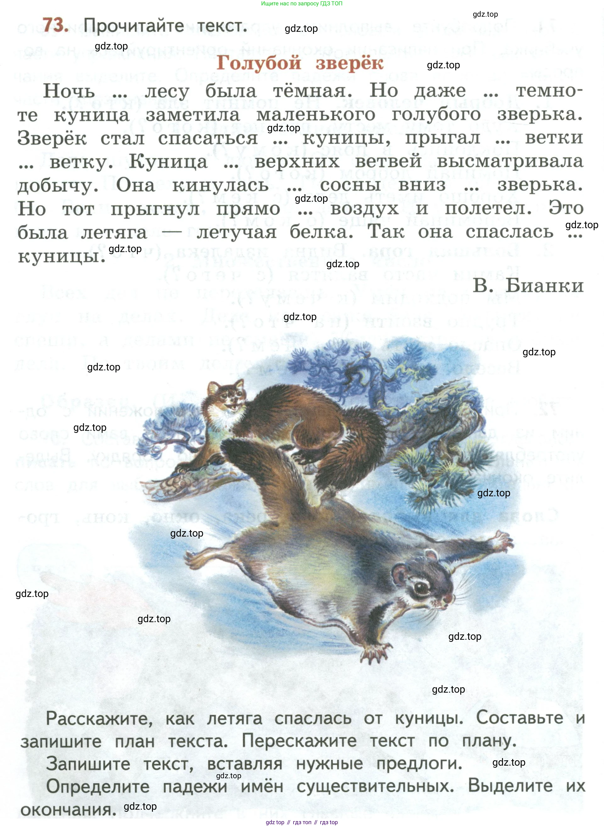 Русский язык, 3 класс Учебник, авторы: Климанова Людмила Федоровна, Бабушкина Татьяна Владимировна, издательство Просвещение, Москва, 2019, белого цвета, Часть 2, страница 40, номер 73, Условие