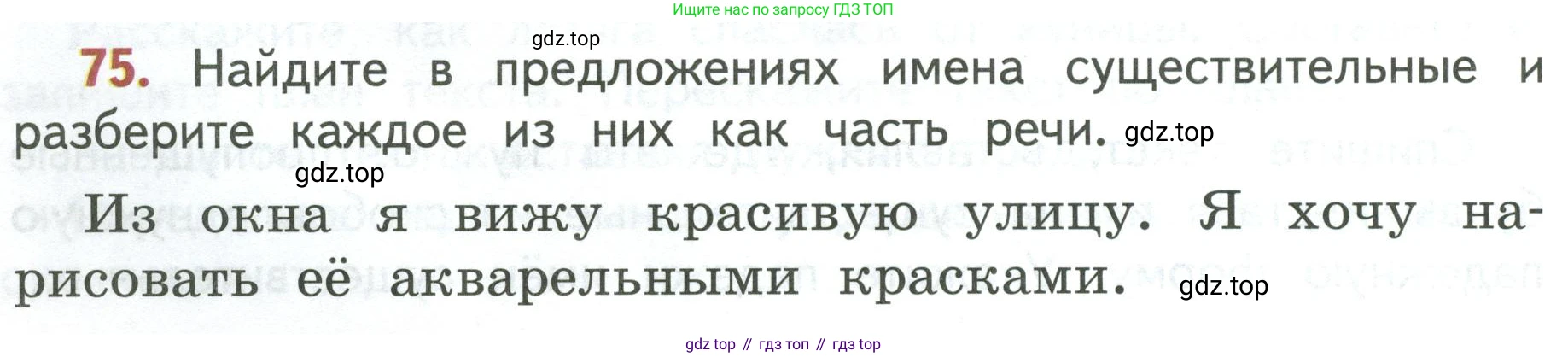 Русский язык, 3 класс Учебник, авторы: Климанова Людмила Федоровна, Бабушкина Татьяна Владимировна, издательство Просвещение, Москва, 2019, белого цвета, Часть 2, страница 42, номер 75, Условие