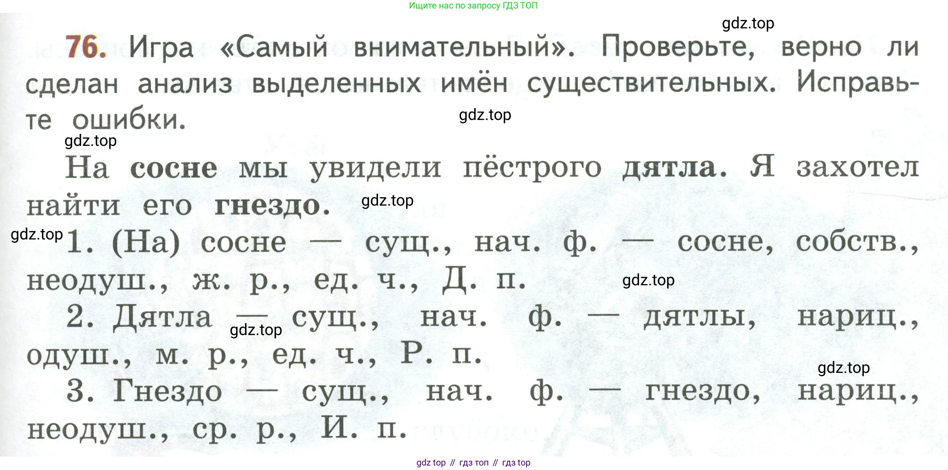 Русский язык, 3 класс Учебник, авторы: Климанова Людмила Федоровна, Бабушкина Татьяна Владимировна, издательство Просвещение, Москва, 2019, белого цвета, Часть 2, страница 43, номер 76, Условие