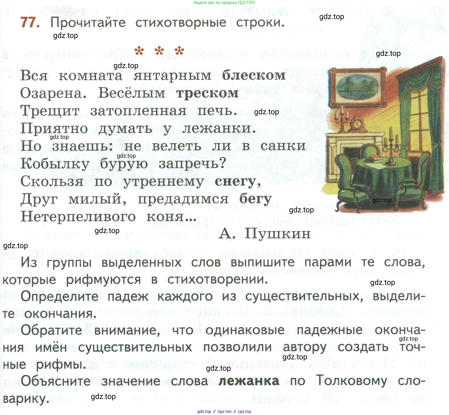 Русский язык, 3 класс Учебник, авторы: Климанова Людмила Федоровна, Бабушкина Татьяна Владимировна, издательство Просвещение, Москва, 2019, белого цвета, Часть 2, страница 43, номер 77, Условие