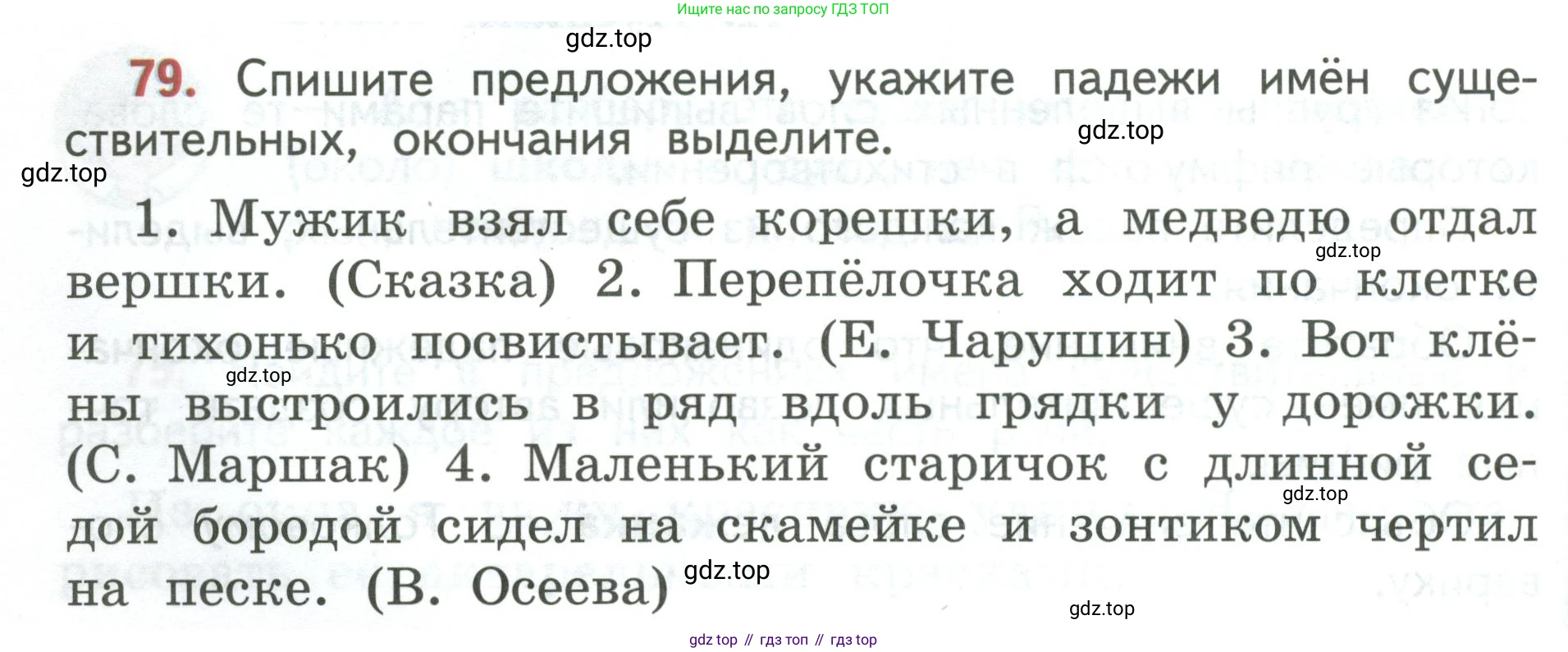 Русский язык, 3 класс Учебник, авторы: Климанова Людмила Федоровна, Бабушкина Татьяна Владимировна, издательство Просвещение, Москва, 2019, белого цвета, Часть 2, страница 44, номер 79, Условие