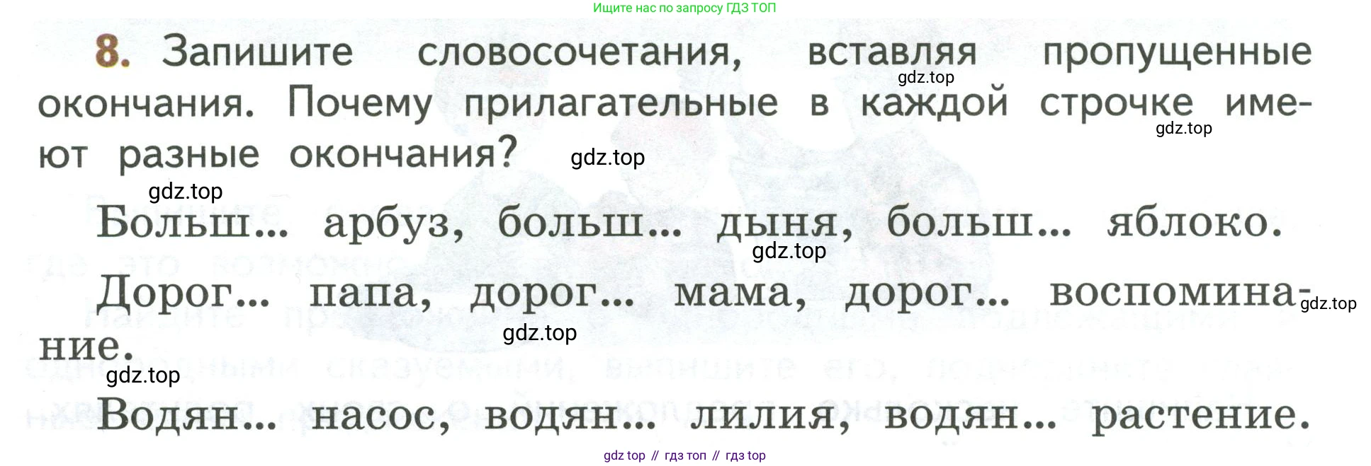 Русский язык, 3 класс Учебник, авторы: Климанова Людмила Федоровна, Бабушкина Татьяна Владимировна, издательство Просвещение, Москва, 2019, белого цвета, Часть 2, страница 7, номер 8, Условие