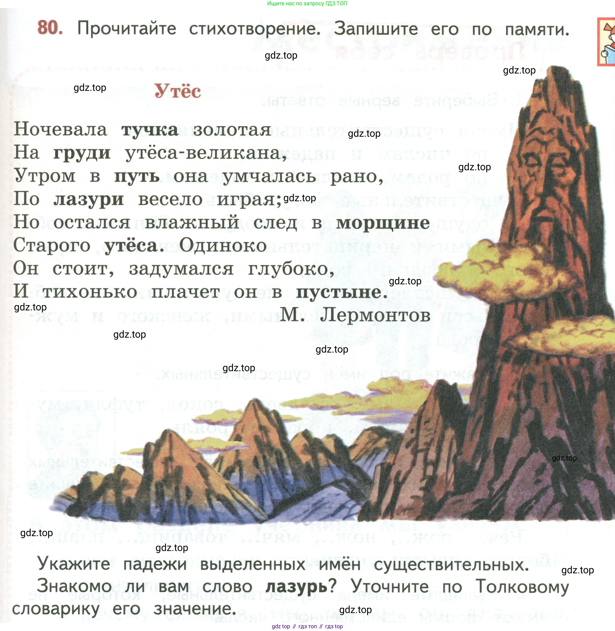 Русский язык, 3 класс Учебник, авторы: Климанова Людмила Федоровна, Бабушкина Татьяна Владимировна, издательство Просвещение, Москва, 2019, белого цвета, Часть 2, страница 45, номер 80, Условие