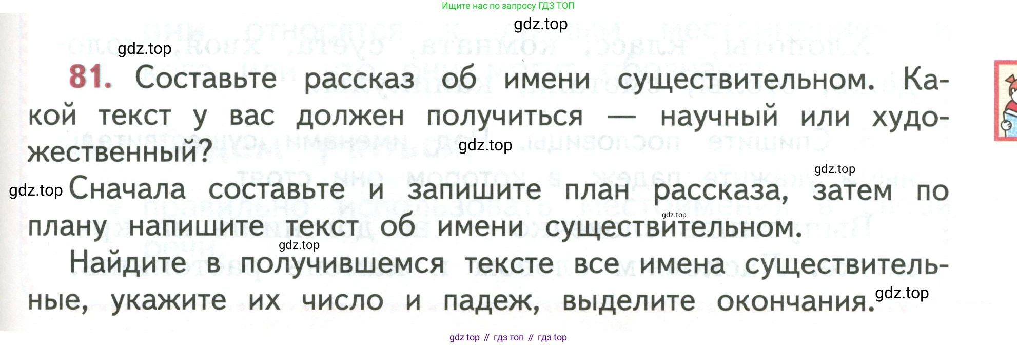 Русский язык, 3 класс Учебник, авторы: Климанова Людмила Федоровна, Бабушкина Татьяна Владимировна, издательство Просвещение, Москва, 2019, белого цвета, Часть 2, страница 45, номер 81, Условие