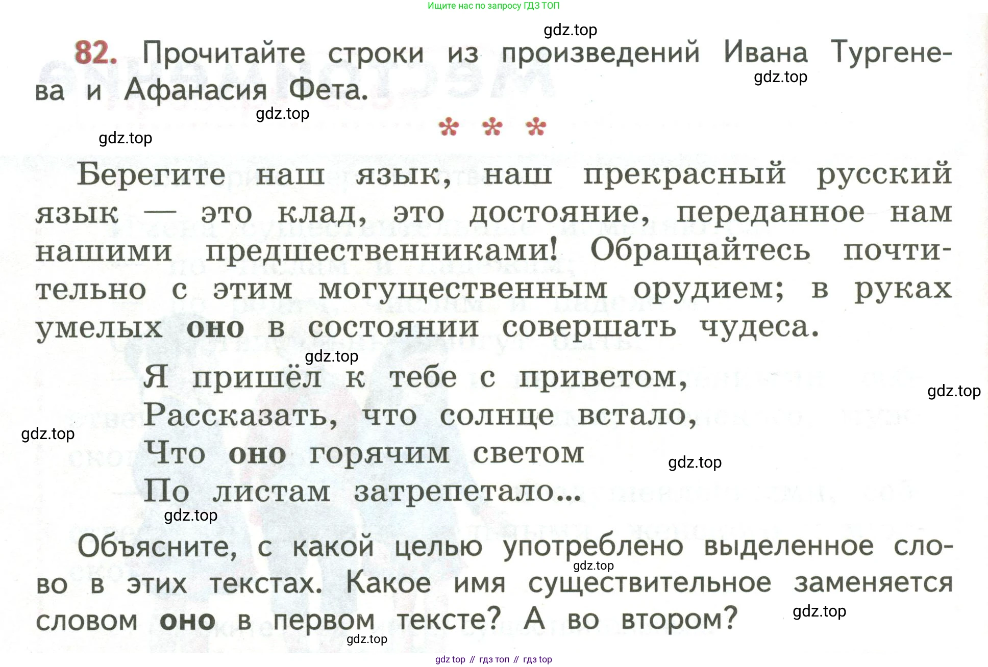 Русский язык, 3 класс Учебник, авторы: Климанова Людмила Федоровна, Бабушкина Татьяна Владимировна, издательство Просвещение, Москва, 2019, белого цвета, Часть 2, страница 48, номер 82, Условие