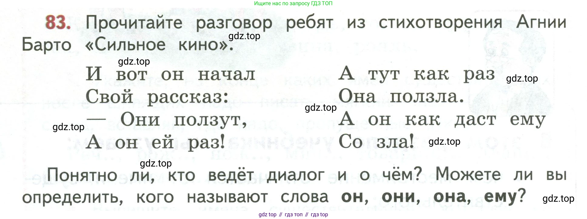 Русский язык, 3 класс Учебник, авторы: Климанова Людмила Федоровна, Бабушкина Татьяна Владимировна, издательство Просвещение, Москва, 2019, белого цвета, Часть 2, страница 48, номер 83, Условие