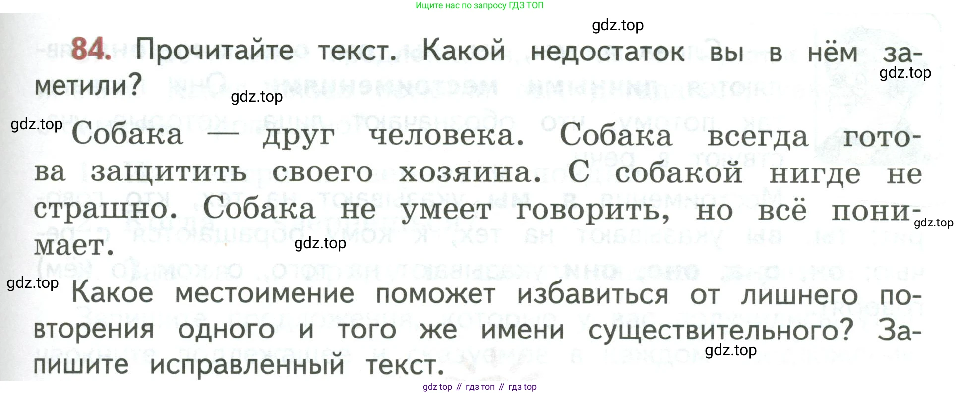 Русский язык, 3 класс Учебник, авторы: Климанова Людмила Федоровна, Бабушкина Татьяна Владимировна, издательство Просвещение, Москва, 2019, белого цвета, Часть 2, страница 49, номер 84, Условие