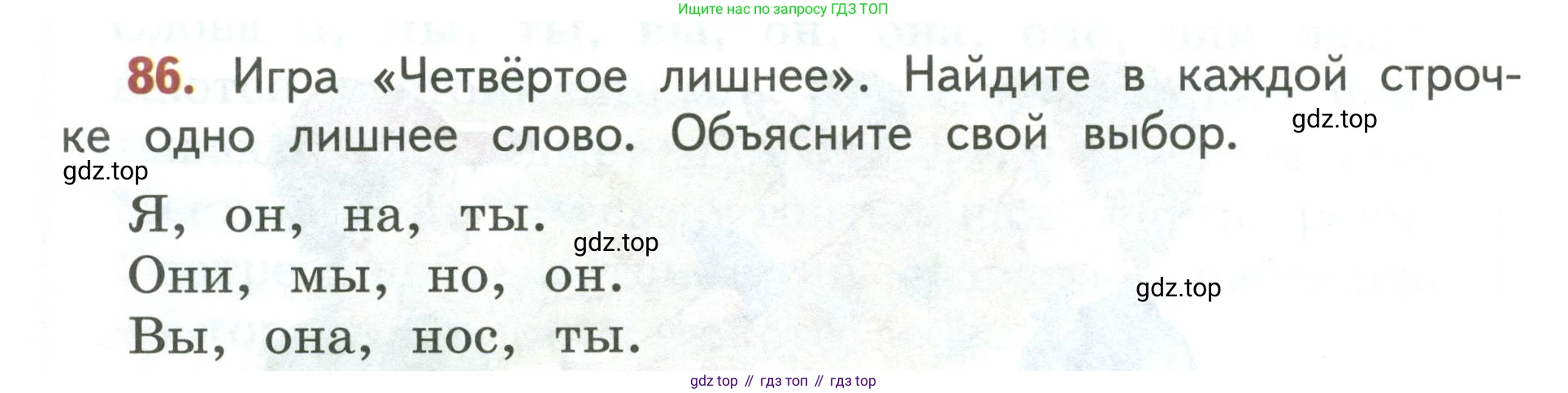 Русский язык, 3 класс Учебник, авторы: Климанова Людмила Федоровна, Бабушкина Татьяна Владимировна, издательство Просвещение, Москва, 2019, белого цвета, Часть 2, страница 50, номер 86, Условие