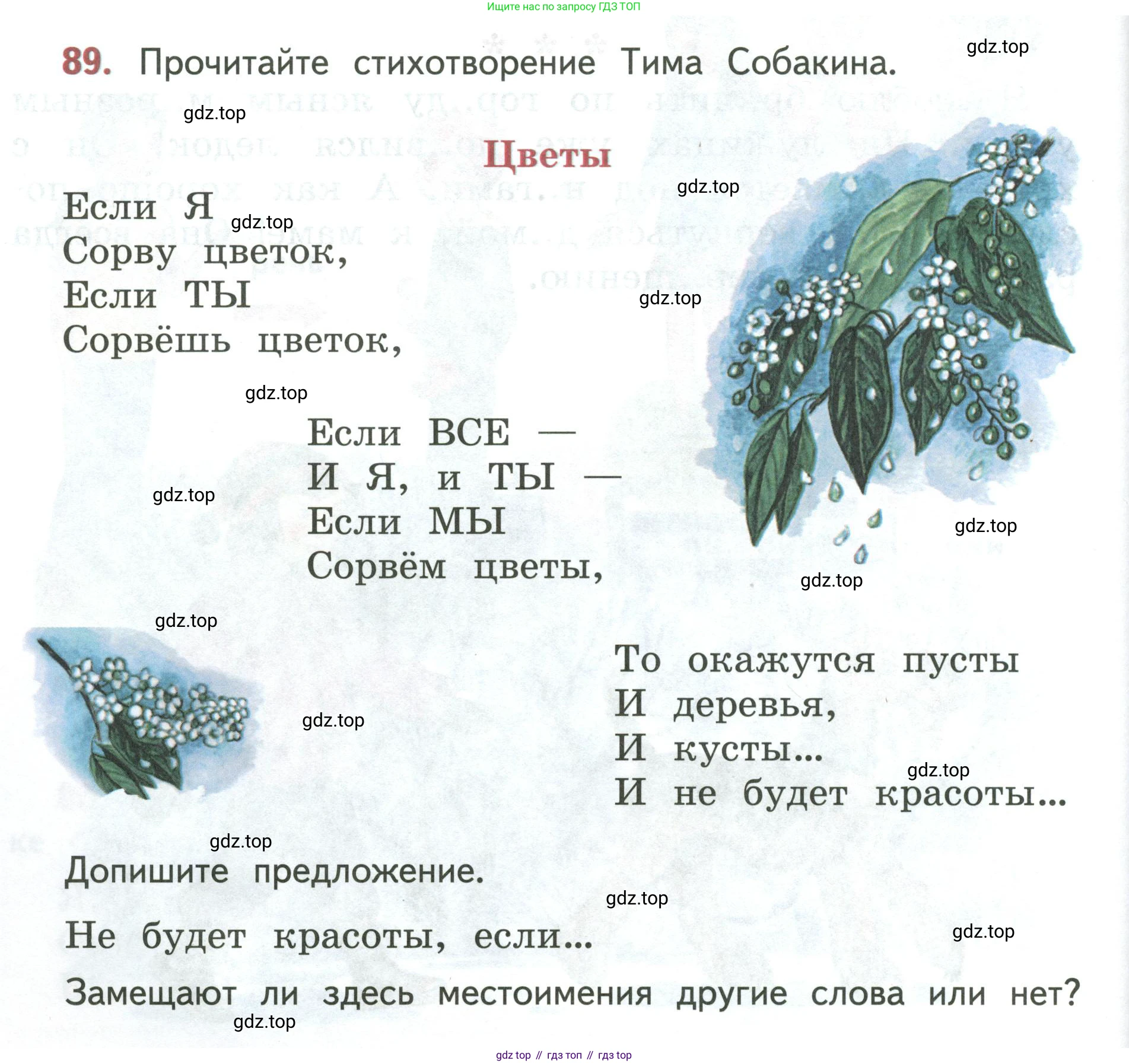 Русский язык, 3 класс Учебник, авторы: Климанова Людмила Федоровна, Бабушкина Татьяна Владимировна, издательство Просвещение, Москва, 2019, белого цвета, Часть 2, страница 52, номер 89, Условие
