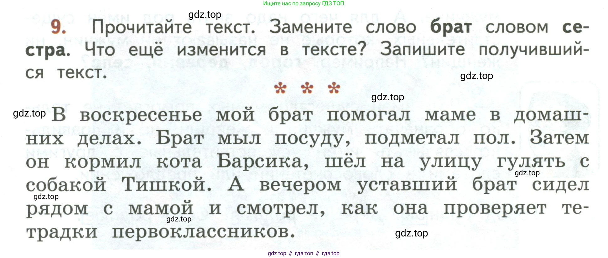 Русский язык, 3 класс Учебник, авторы: Климанова Людмила Федоровна, Бабушкина Татьяна Владимировна, издательство Просвещение, Москва, 2019, белого цвета, Часть 2, страница 8, номер 9, Условие