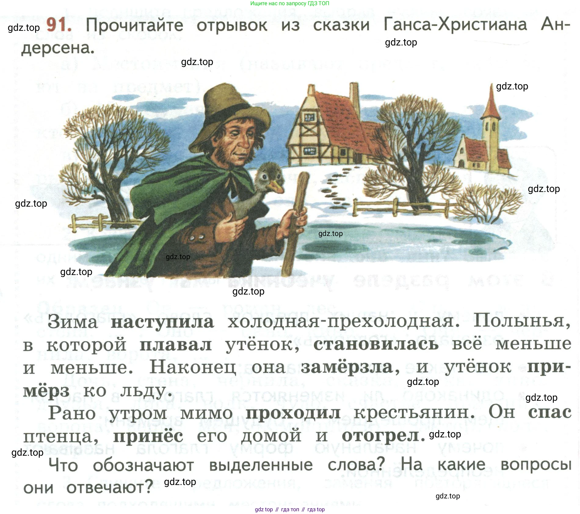 Русский язык, 3 класс Учебник, авторы: Климанова Людмила Федоровна, Бабушкина Татьяна Владимировна, издательство Просвещение, Москва, 2019, белого цвета, Часть 2, страница 56, номер 91, Условие