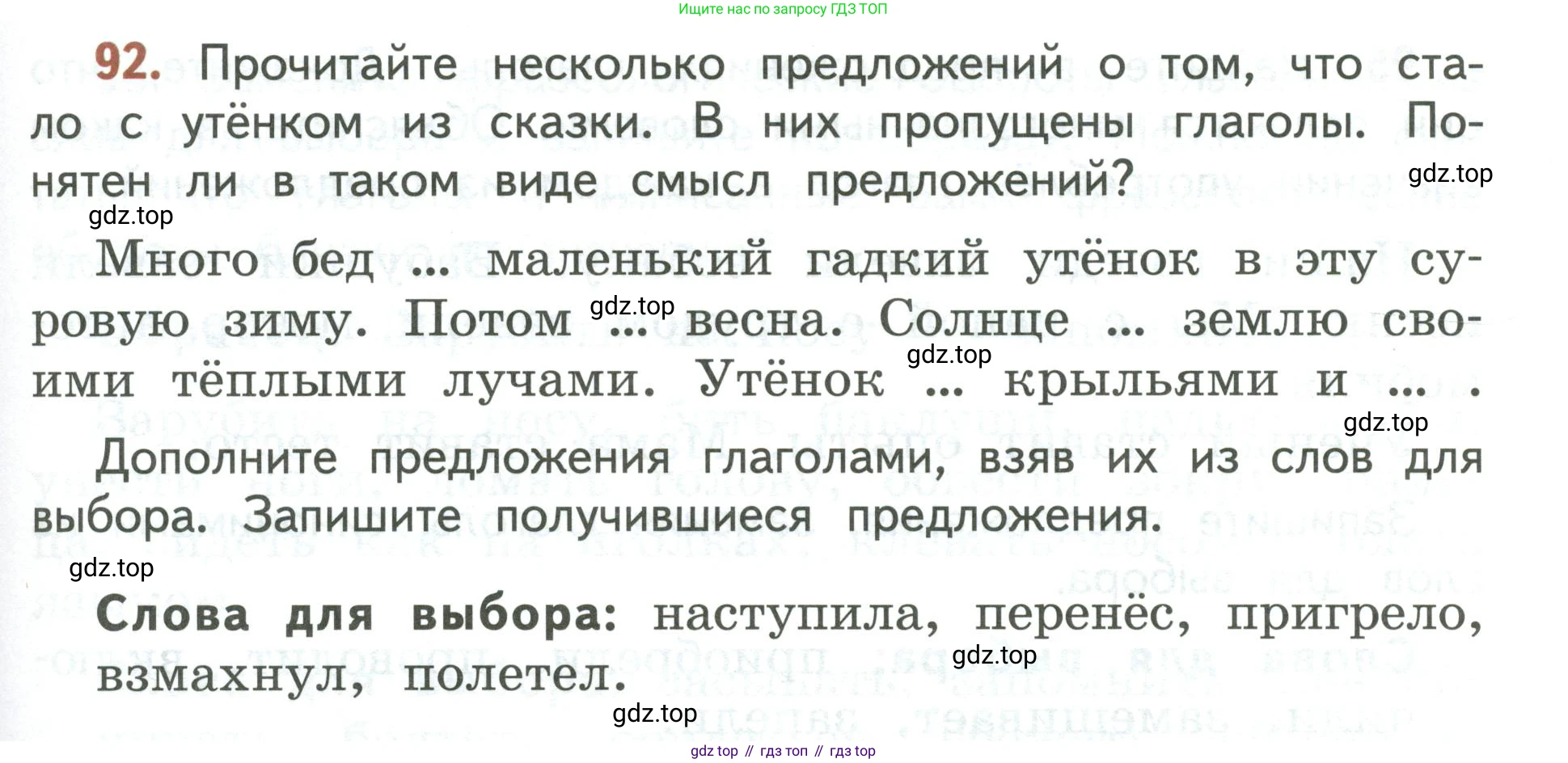 Русский язык, 3 класс Учебник, авторы: Климанова Людмила Федоровна, Бабушкина Татьяна Владимировна, издательство Просвещение, Москва, 2019, белого цвета, Часть 2, страница 57, номер 92, Условие