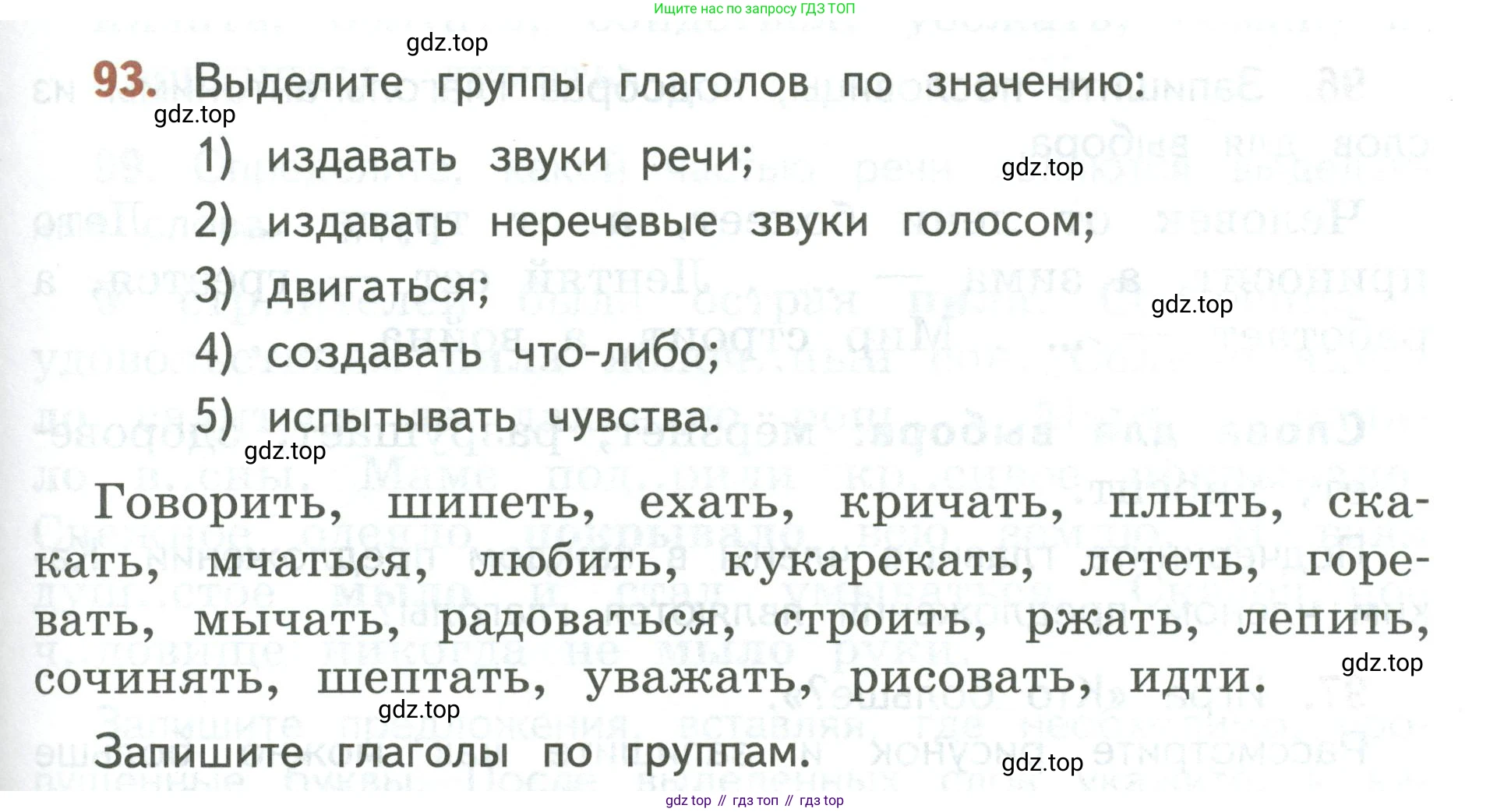 Русский язык, 3 класс Учебник, авторы: Климанова Людмила Федоровна, Бабушкина Татьяна Владимировна, издательство Просвещение, Москва, 2019, белого цвета, Часть 2, страница 57, номер 93, Условие