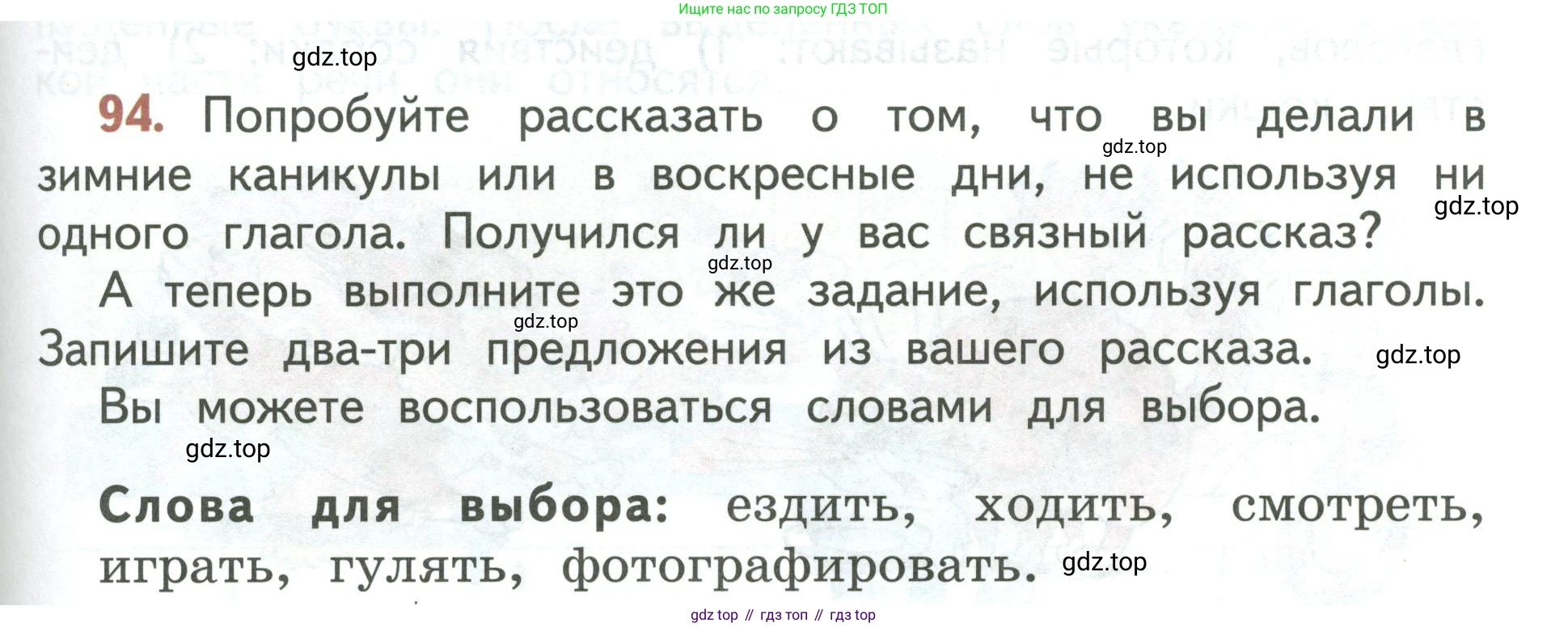 Русский язык, 3 класс Учебник, авторы: Климанова Людмила Федоровна, Бабушкина Татьяна Владимировна, издательство Просвещение, Москва, 2019, белого цвета, Часть 2, страница 57, номер 94, Условие