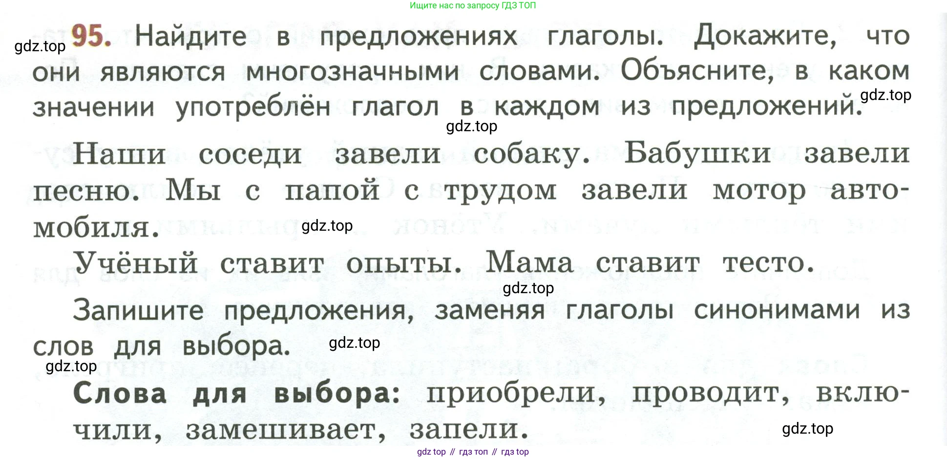 Русский язык, 3 класс Учебник, авторы: Климанова Людмила Федоровна, Бабушкина Татьяна Владимировна, издательство Просвещение, Москва, 2019, белого цвета, Часть 2, страница 58, номер 95, Условие