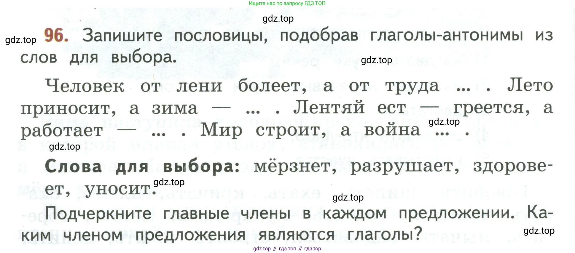 Русский язык, 3 класс Учебник, авторы: Климанова Людмила Федоровна, Бабушкина Татьяна Владимировна, издательство Просвещение, Москва, 2019, белого цвета, Часть 2, страница 58, номер 96, Условие