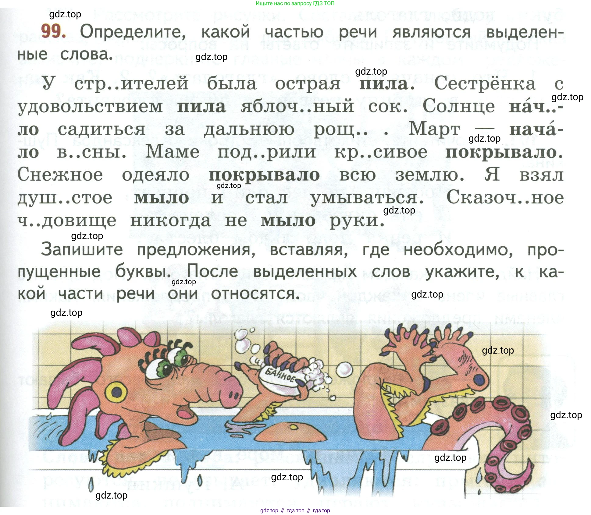 Русский язык, 3 класс Учебник, авторы: Климанова Людмила Федоровна, Бабушкина Татьяна Владимировна, издательство Просвещение, Москва, 2019, белого цвета, Часть 2, страница 59, номер 99, Условие