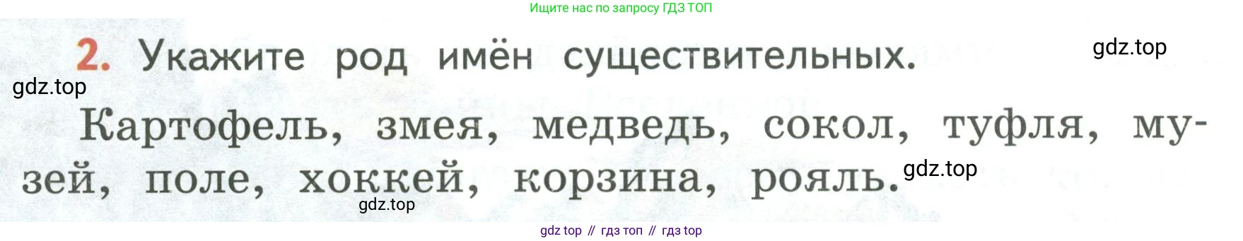 Русский язык, 3 класс Учебник, авторы: Климанова Людмила Федоровна, Бабушкина Татьяна Владимировна, издательство Просвещение, Москва, 2019, белого цвета, Часть 2, страница 46, номер 2, Условие