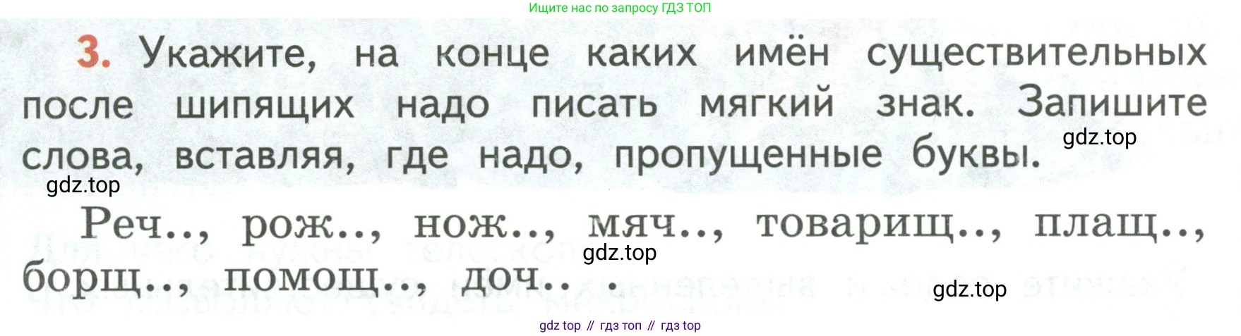 Русский язык, 3 класс Учебник, авторы: Климанова Людмила Федоровна, Бабушкина Татьяна Владимировна, издательство Просвещение, Москва, 2019, белого цвета, Часть 2, страница 46, номер 3, Условие