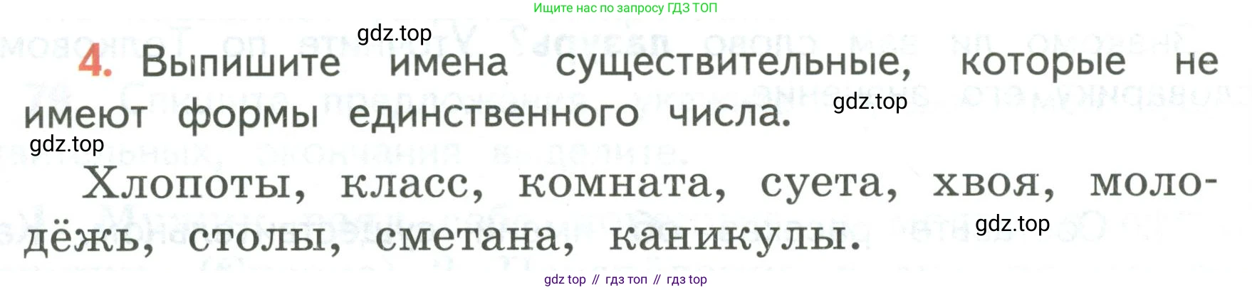 Русский язык, 3 класс Учебник, авторы: Климанова Людмила Федоровна, Бабушкина Татьяна Владимировна, издательство Просвещение, Москва, 2019, белого цвета, Часть 2, страница 46, номер 4, Условие