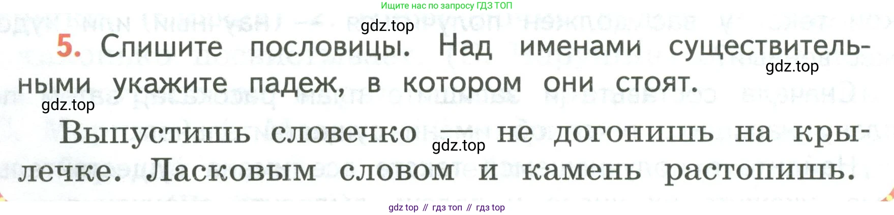 Русский язык, 3 класс Учебник, авторы: Климанова Людмила Федоровна, Бабушкина Татьяна Владимировна, издательство Просвещение, Москва, 2019, белого цвета, Часть 2, страница 46, номер 5, Условие