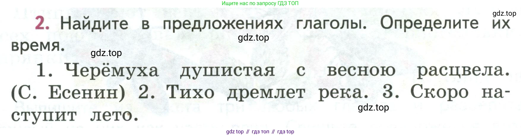 Русский язык, 3 класс Учебник, авторы: Климанова Людмила Федоровна, Бабушкина Татьяна Владимировна, издательство Просвещение, Москва, 2019, белого цвета, Часть 2, страница 100, номер 2, Условие