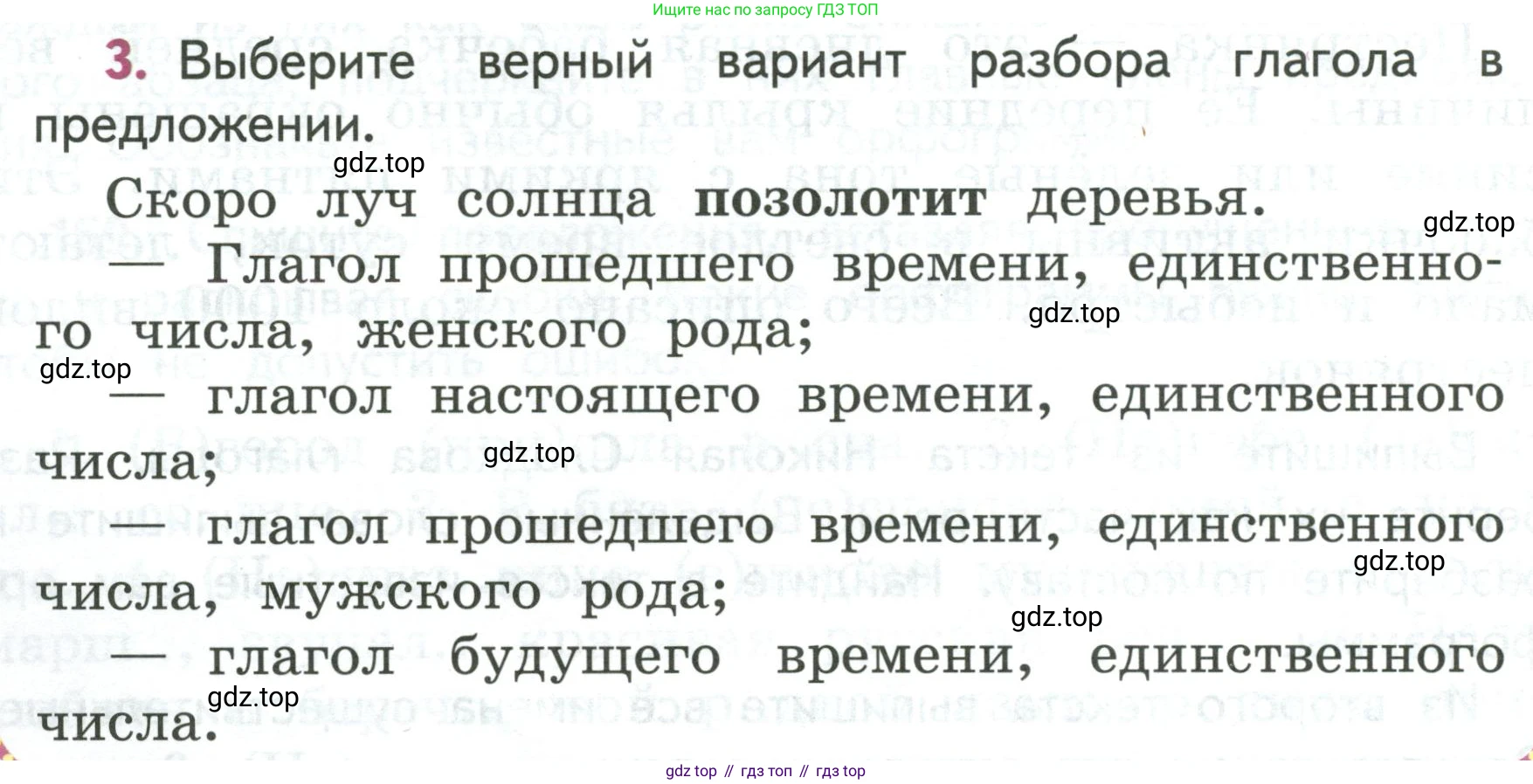Русский язык, 3 класс Учебник, авторы: Климанова Людмила Федоровна, Бабушкина Татьяна Владимировна, издательство Просвещение, Москва, 2019, белого цвета, Часть 2, страница 100, номер 3, Условие