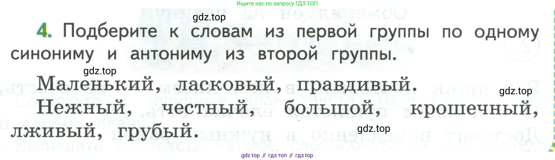 Русский язык, 3 класс Учебник, авторы: Климанова Людмила Федоровна, Бабушкина Татьяна Владимировна, издательство Просвещение, Москва, 2019, белого цвета, Часть 2, страница 136, номер 4, Условие