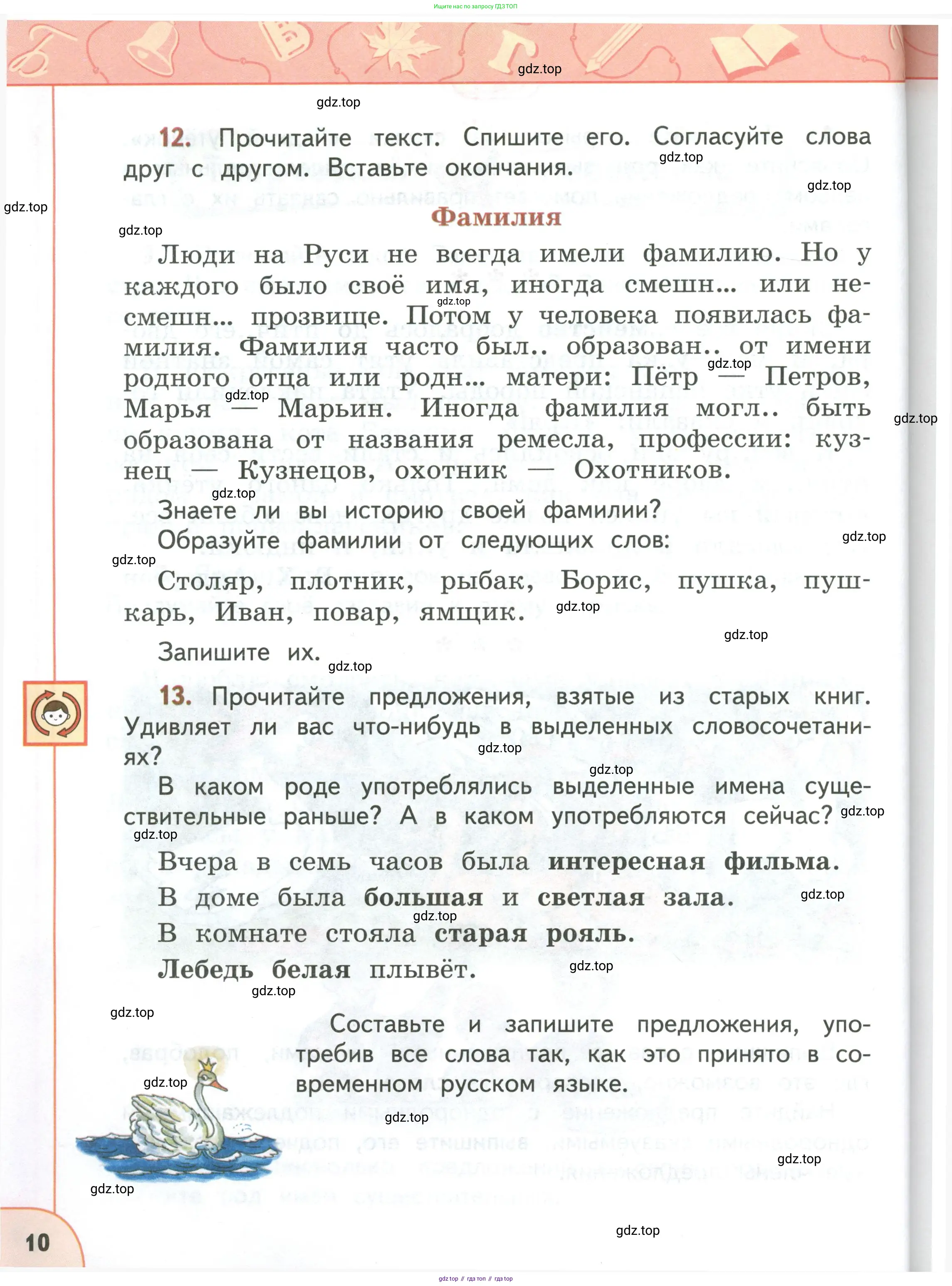 Русский язык, 3 класс Учебник, авторы: Климанова Людмила Федоровна, Бабушкина Татьяна Владимировна, издательство Просвещение, Москва, 2019, белого цвета, Часть 1, страница 10