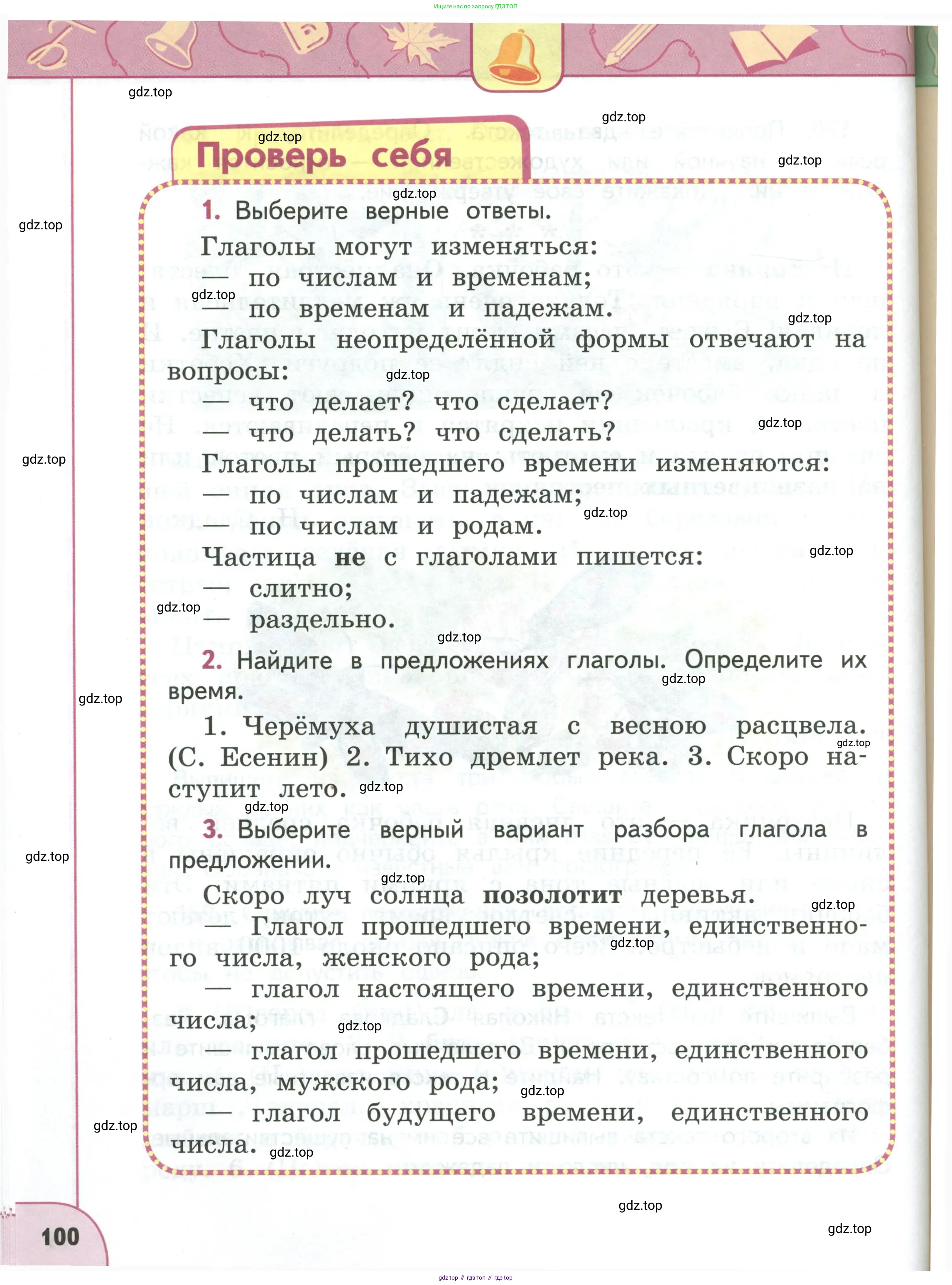 Русский язык, 3 класс Учебник, авторы: Климанова Людмила Федоровна, Бабушкина Татьяна Владимировна, издательство Просвещение, Москва, 2019, белого цвета, Часть 1, страница 100