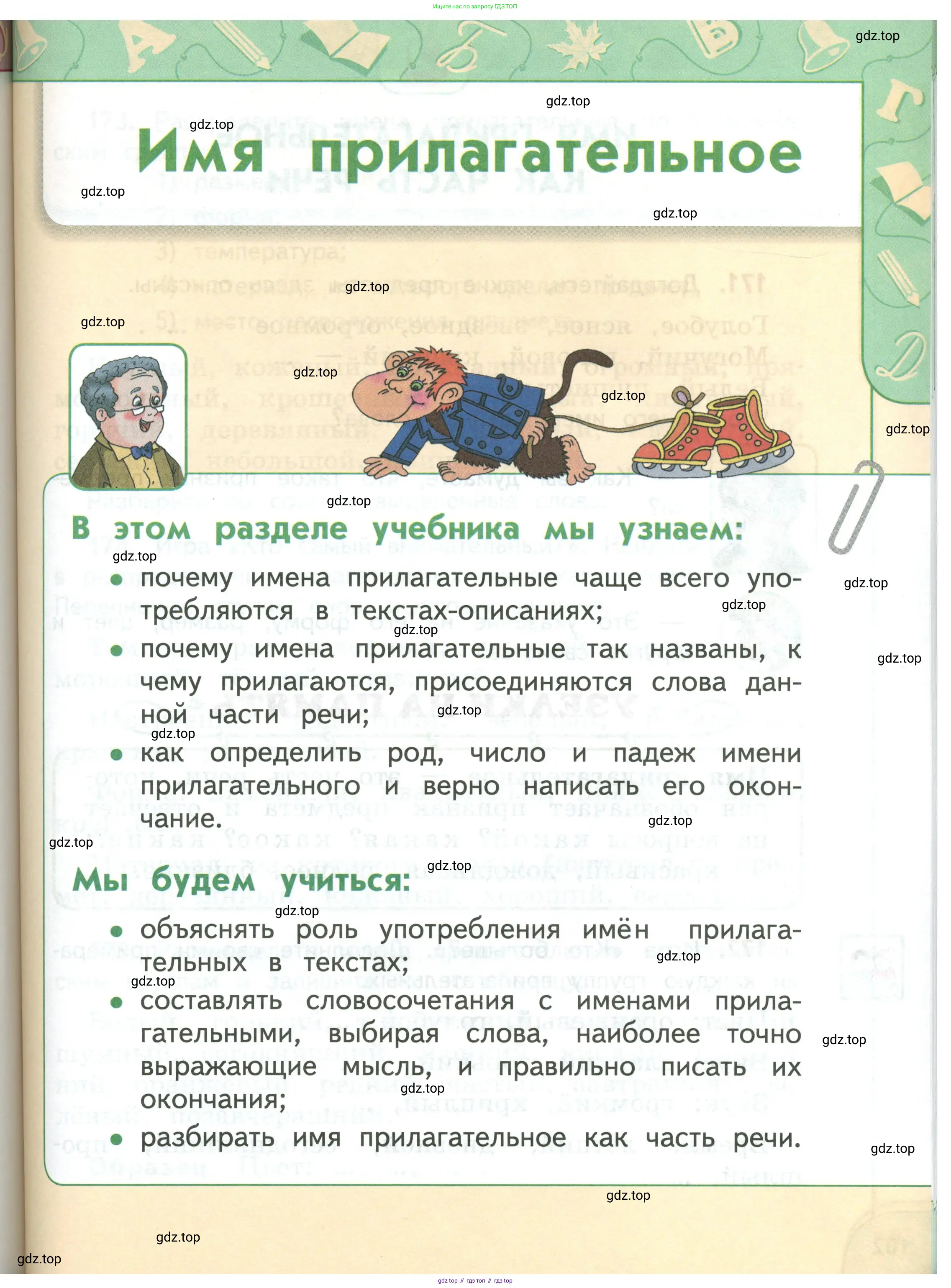 Русский язык, 3 класс Учебник, авторы: Климанова Людмила Федоровна, Бабушкина Татьяна Владимировна, издательство Просвещение, Москва, 2019, белого цвета, Часть 1, страница 101