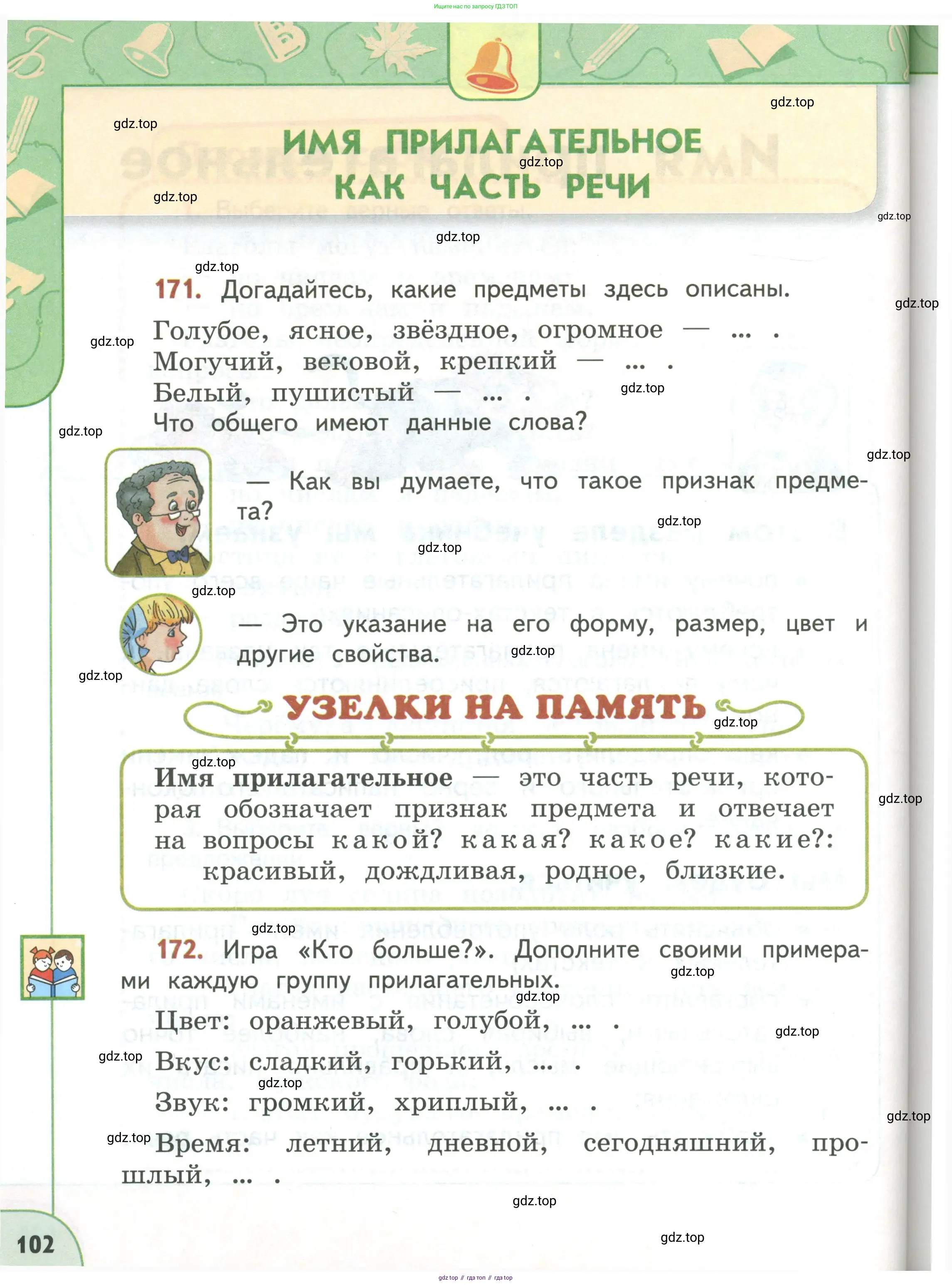Русский язык, 3 класс Учебник, авторы: Климанова Людмила Федоровна, Бабушкина Татьяна Владимировна, издательство Просвещение, Москва, 2019, белого цвета, Часть 1, страница 102