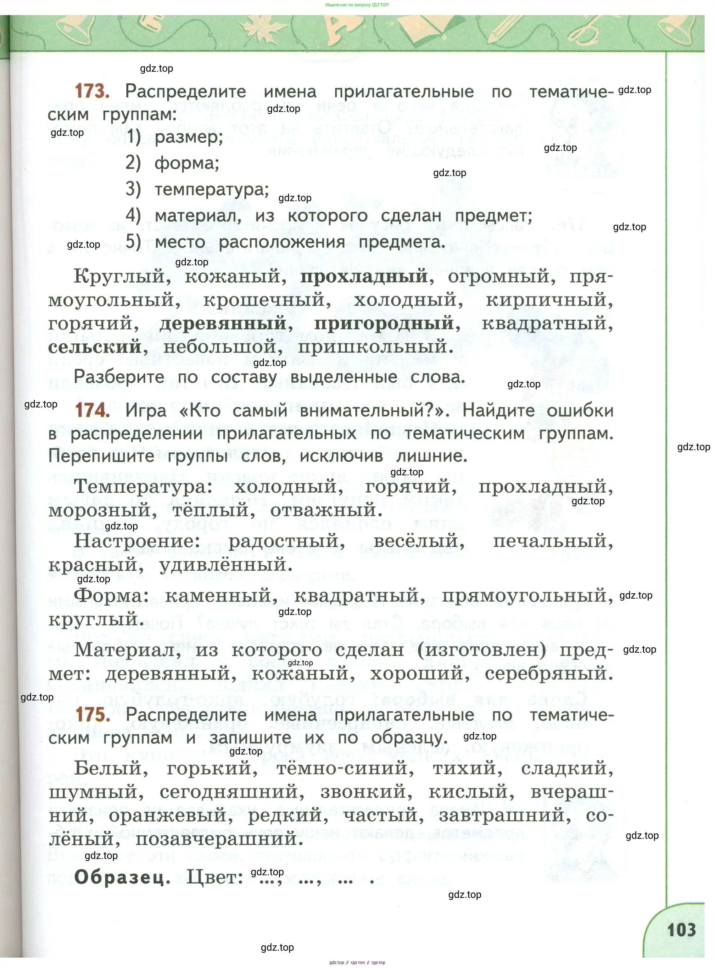 Русский язык, 3 класс Учебник, авторы: Климанова Людмила Федоровна, Бабушкина Татьяна Владимировна, издательство Просвещение, Москва, 2019, белого цвета, Часть 1, страница 103