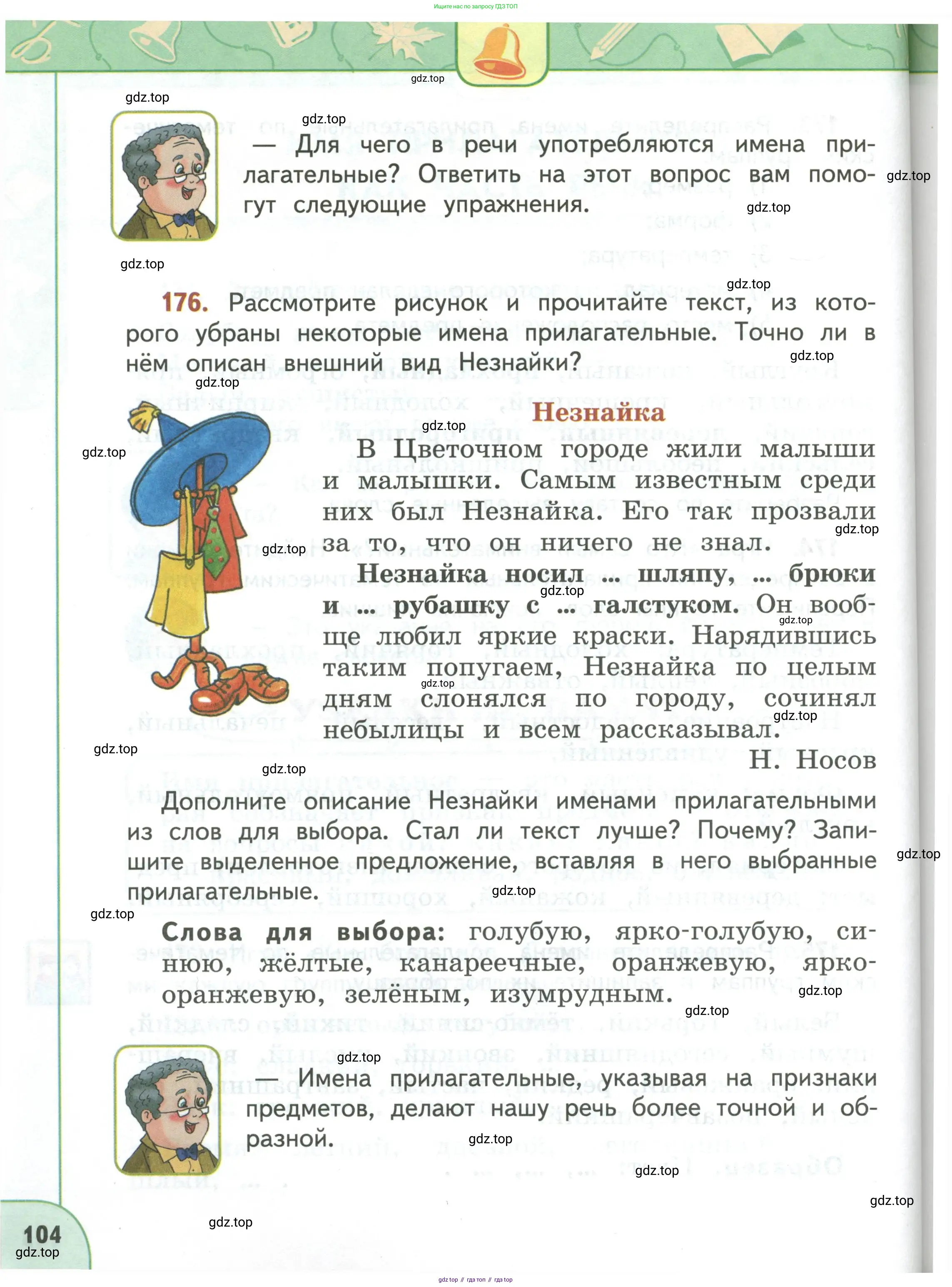 Русский язык, 3 класс Учебник, авторы: Климанова Людмила Федоровна, Бабушкина Татьяна Владимировна, издательство Просвещение, Москва, 2019, белого цвета, Часть 1, страница 104