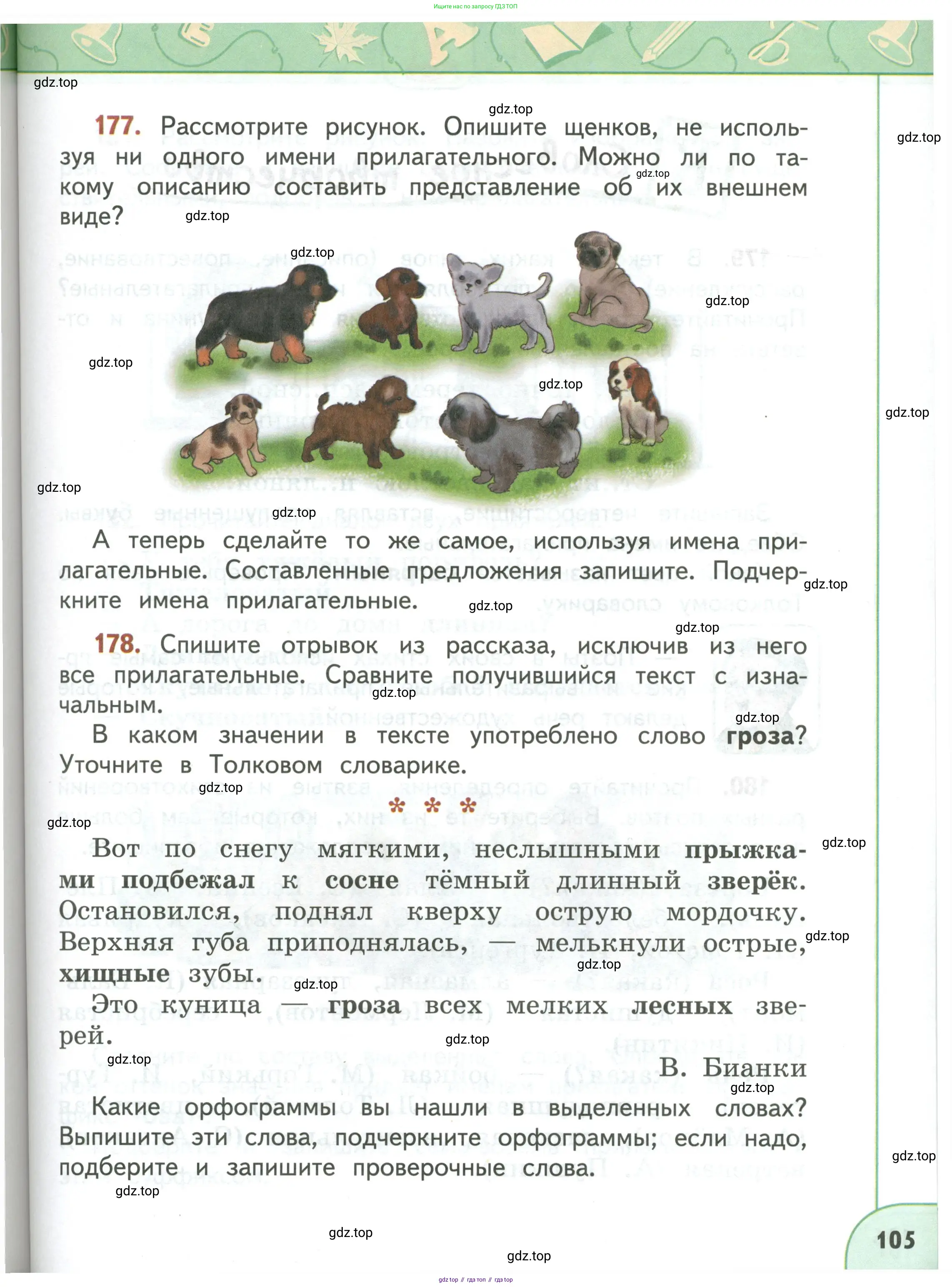 Русский язык, 3 класс Учебник, авторы: Климанова Людмила Федоровна, Бабушкина Татьяна Владимировна, издательство Просвещение, Москва, 2019, белого цвета, Часть 1, страница 105