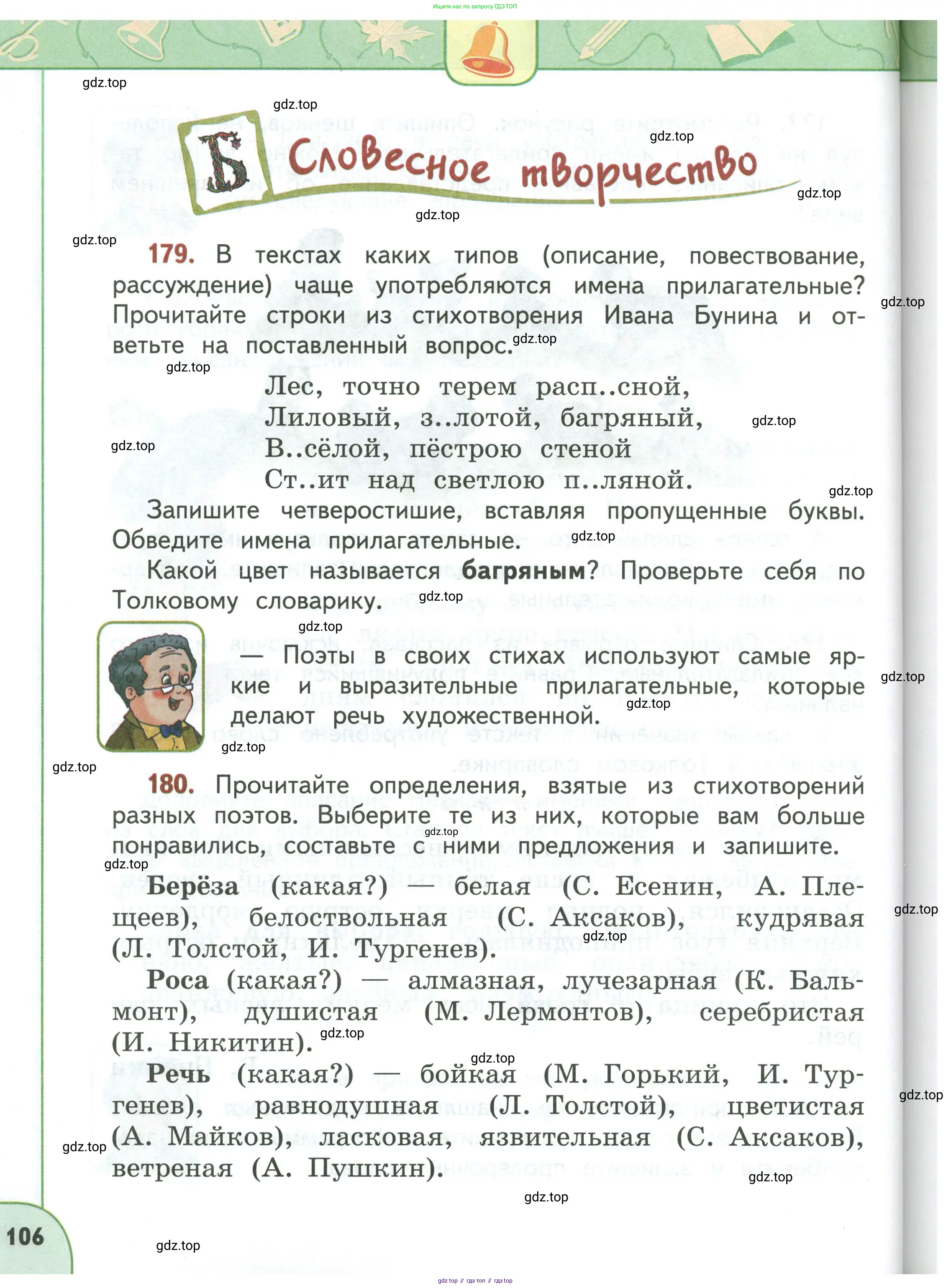 Русский язык, 3 класс Учебник, авторы: Климанова Людмила Федоровна, Бабушкина Татьяна Владимировна, издательство Просвещение, Москва, 2019, белого цвета, Часть 1, страница 106