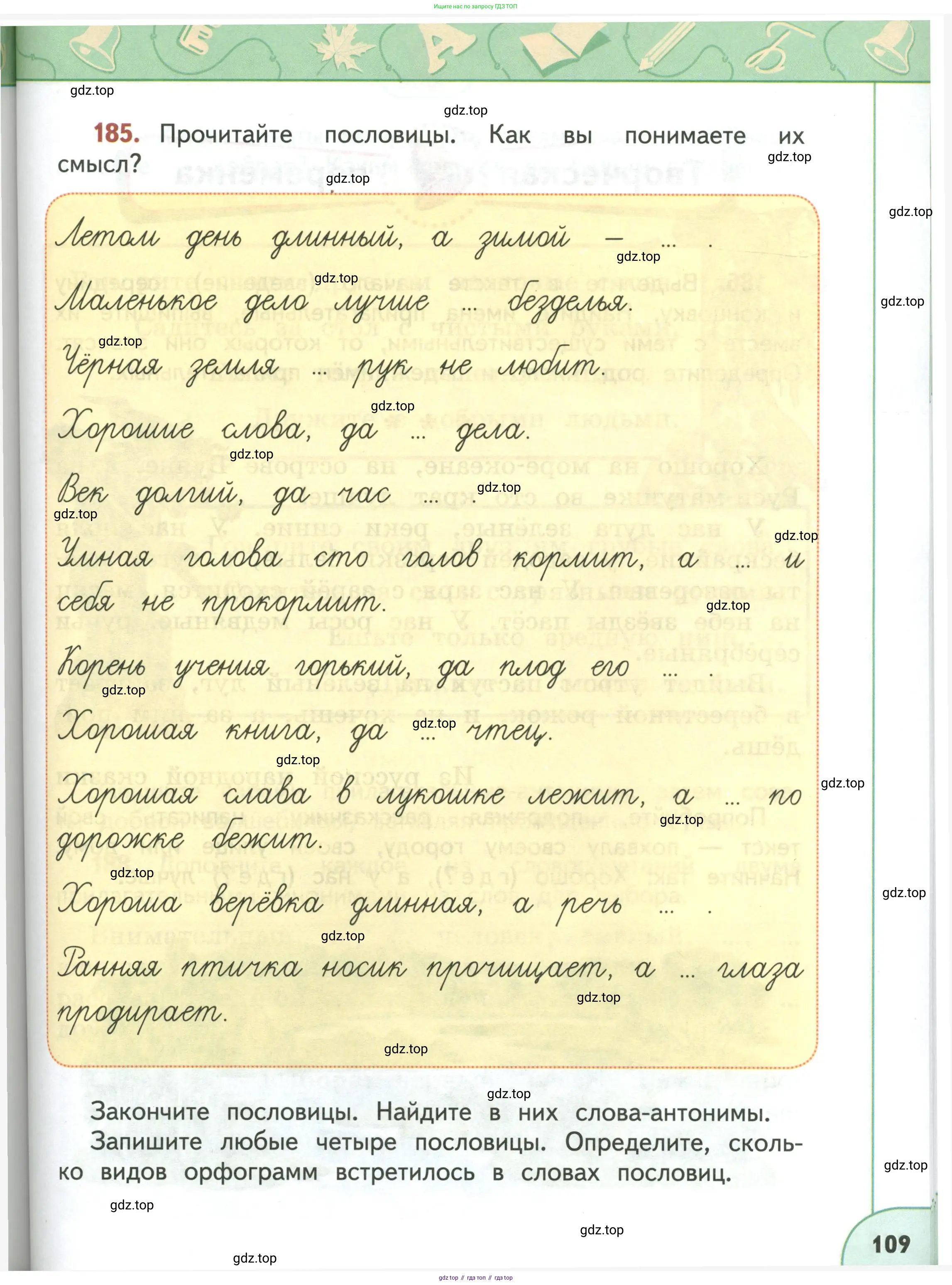 Русский язык, 3 класс Учебник, авторы: Климанова Людмила Федоровна, Бабушкина Татьяна Владимировна, издательство Просвещение, Москва, 2019, белого цвета, Часть 1, страница 109