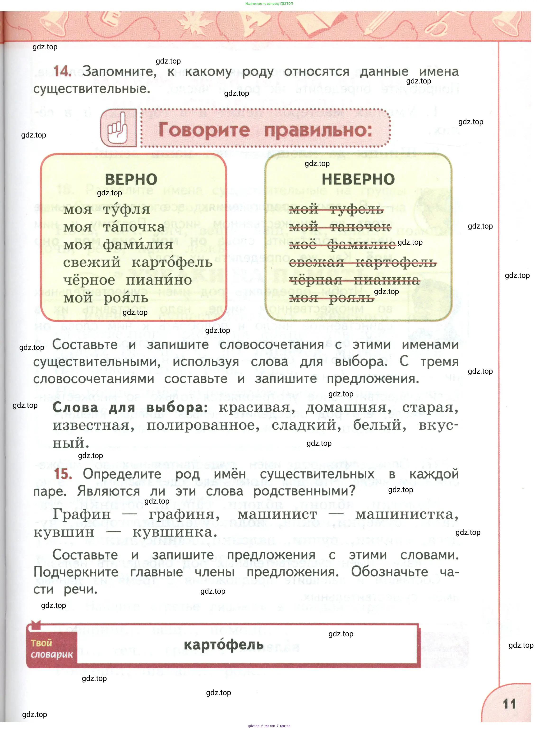 Русский язык, 3 класс Учебник, авторы: Климанова Людмила Федоровна, Бабушкина Татьяна Владимировна, издательство Просвещение, Москва, 2019, белого цвета, Часть 1, страница 11