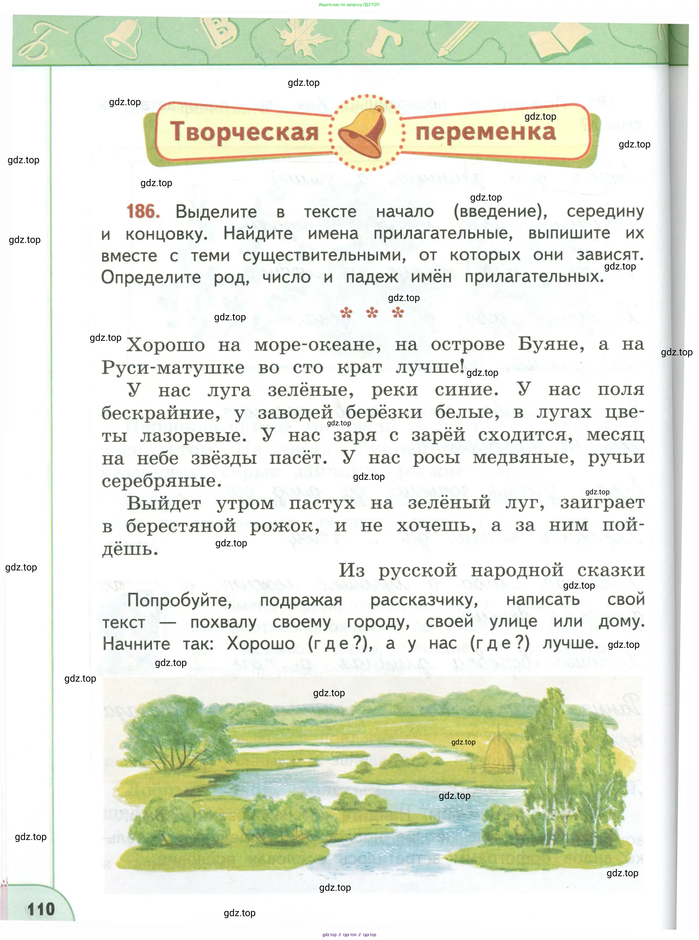Русский язык, 3 класс Учебник, авторы: Климанова Людмила Федоровна, Бабушкина Татьяна Владимировна, издательство Просвещение, Москва, 2019, белого цвета, Часть 1, страница 110
