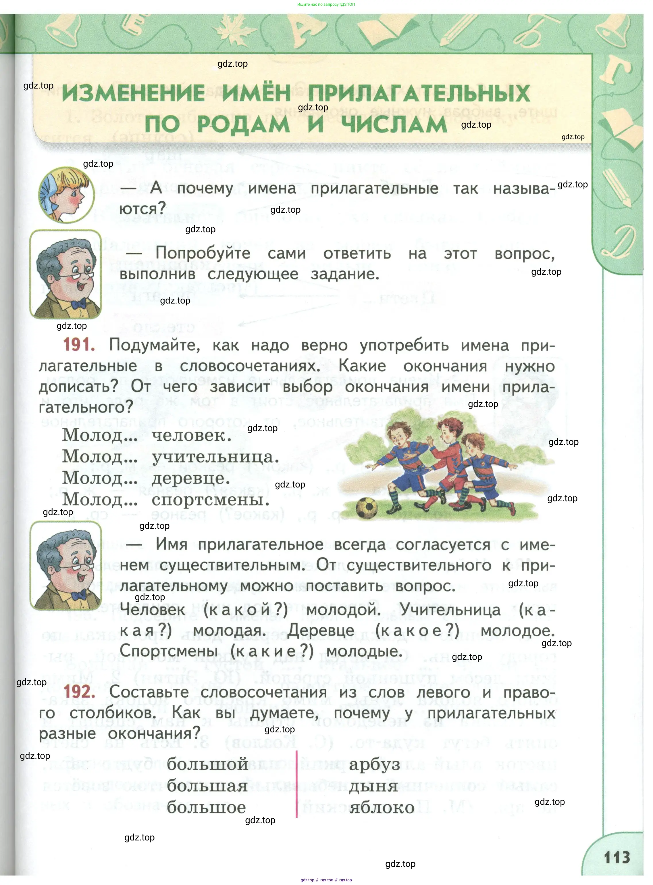 Русский язык, 3 класс Учебник, авторы: Климанова Людмила Федоровна, Бабушкина Татьяна Владимировна, издательство Просвещение, Москва, 2019, белого цвета, Часть 1, страница 113