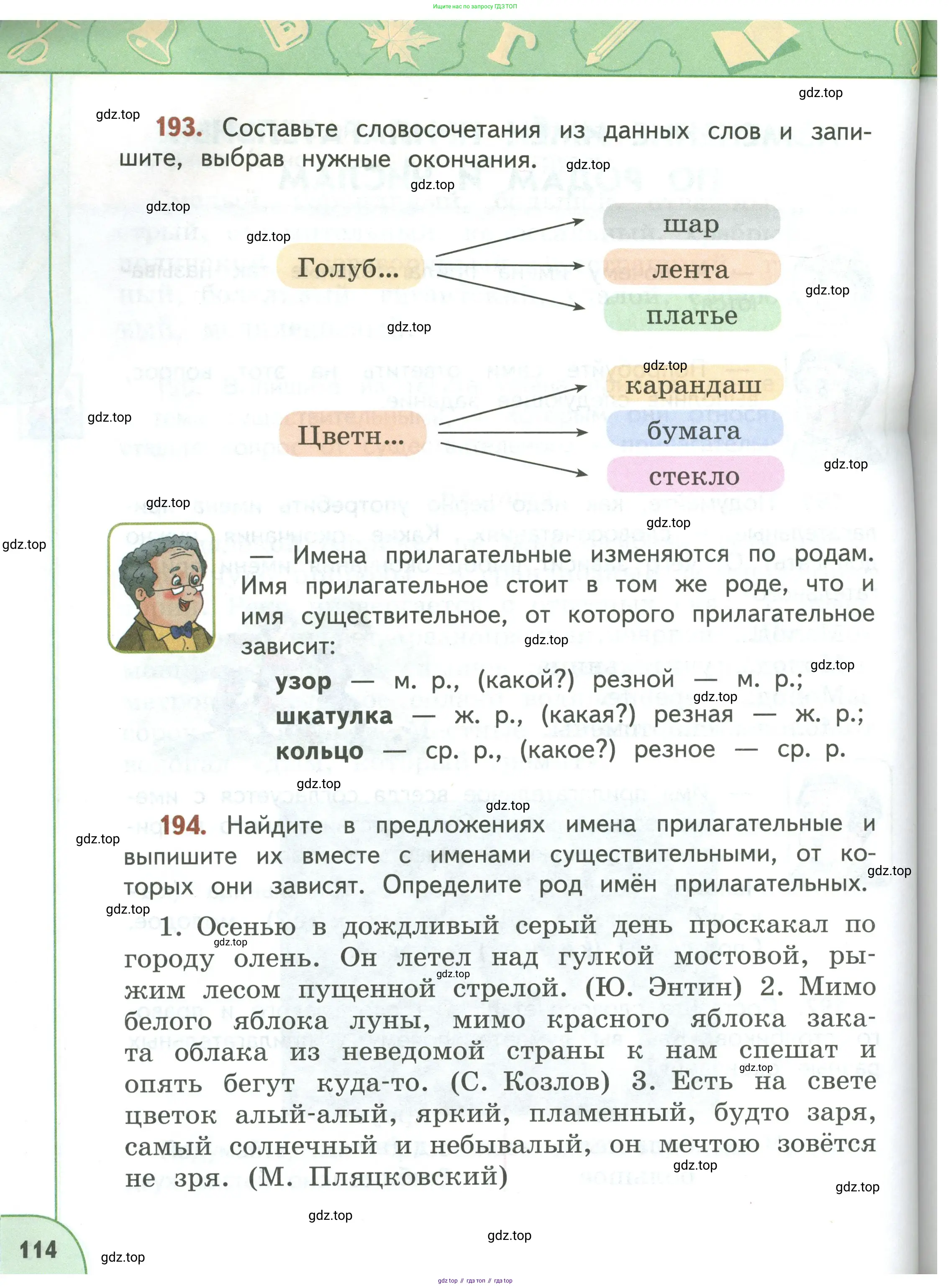 Русский язык, 3 класс Учебник, авторы: Климанова Людмила Федоровна, Бабушкина Татьяна Владимировна, издательство Просвещение, Москва, 2019, белого цвета, Часть 1, страница 114