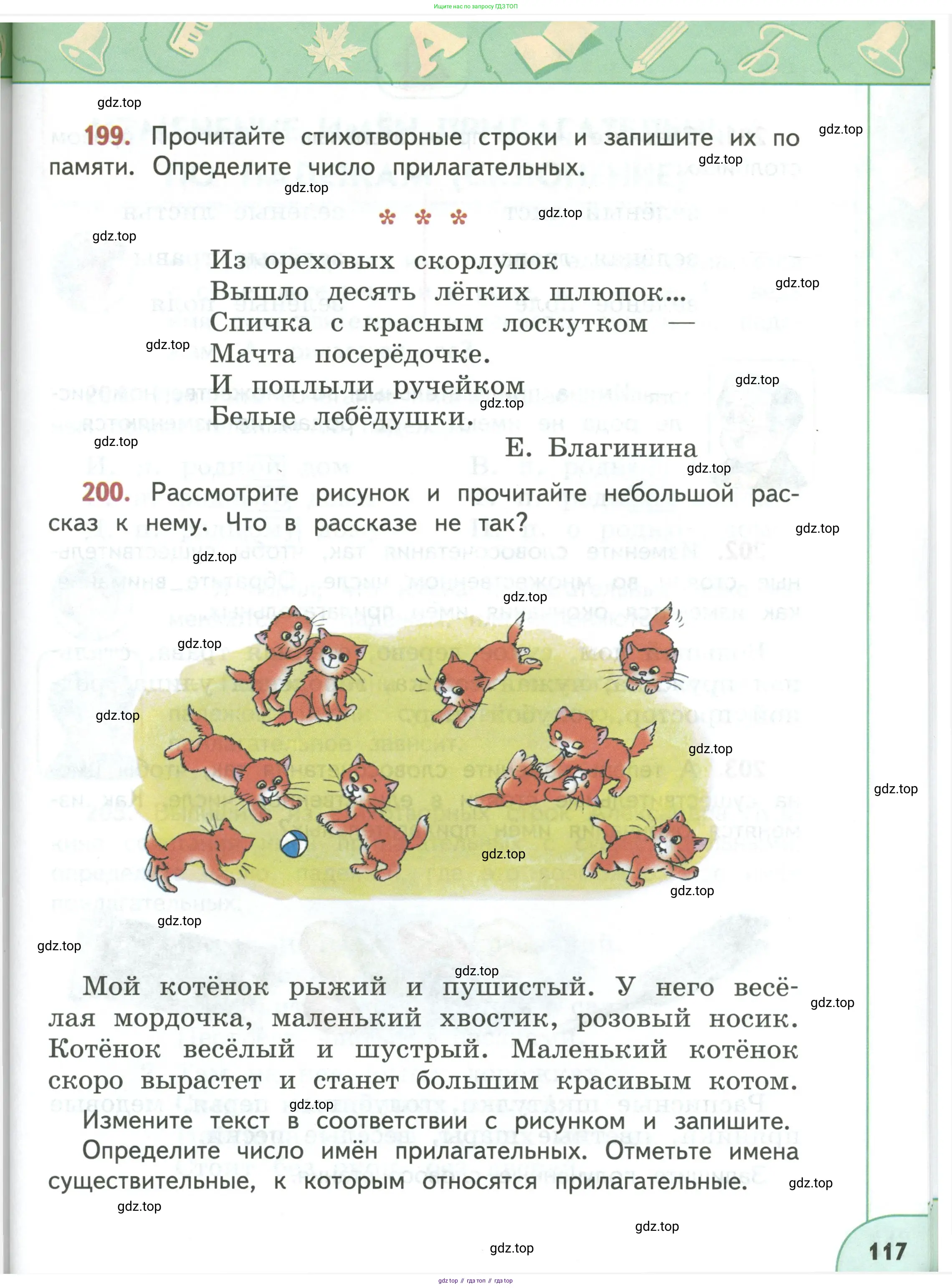 Русский язык, 3 класс Учебник, авторы: Климанова Людмила Федоровна, Бабушкина Татьяна Владимировна, издательство Просвещение, Москва, 2019, белого цвета, Часть 1, страница 117