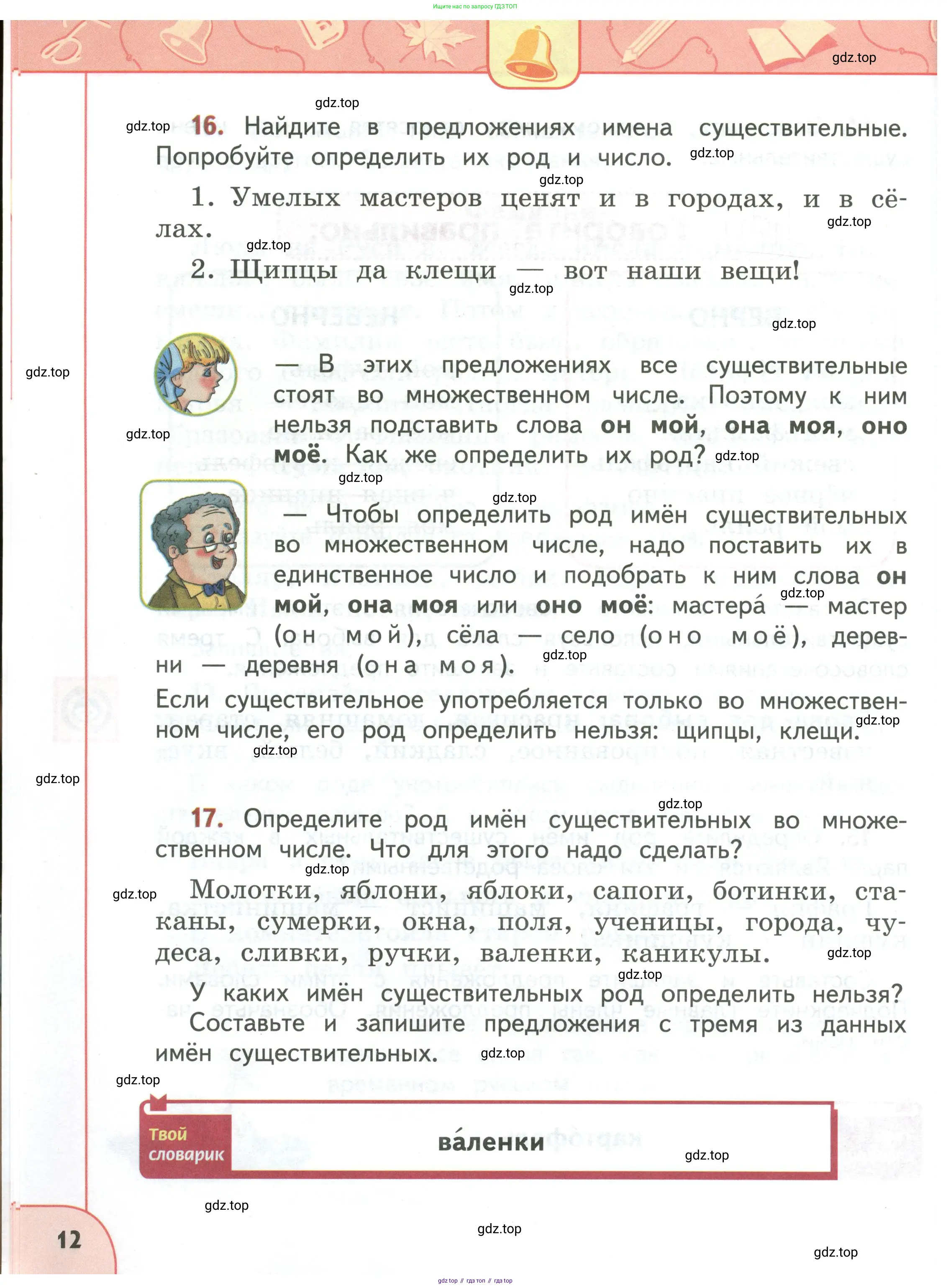 Русский язык, 3 класс Учебник, авторы: Климанова Людмила Федоровна, Бабушкина Татьяна Владимировна, издательство Просвещение, Москва, 2019, белого цвета, Часть 1, страница 12