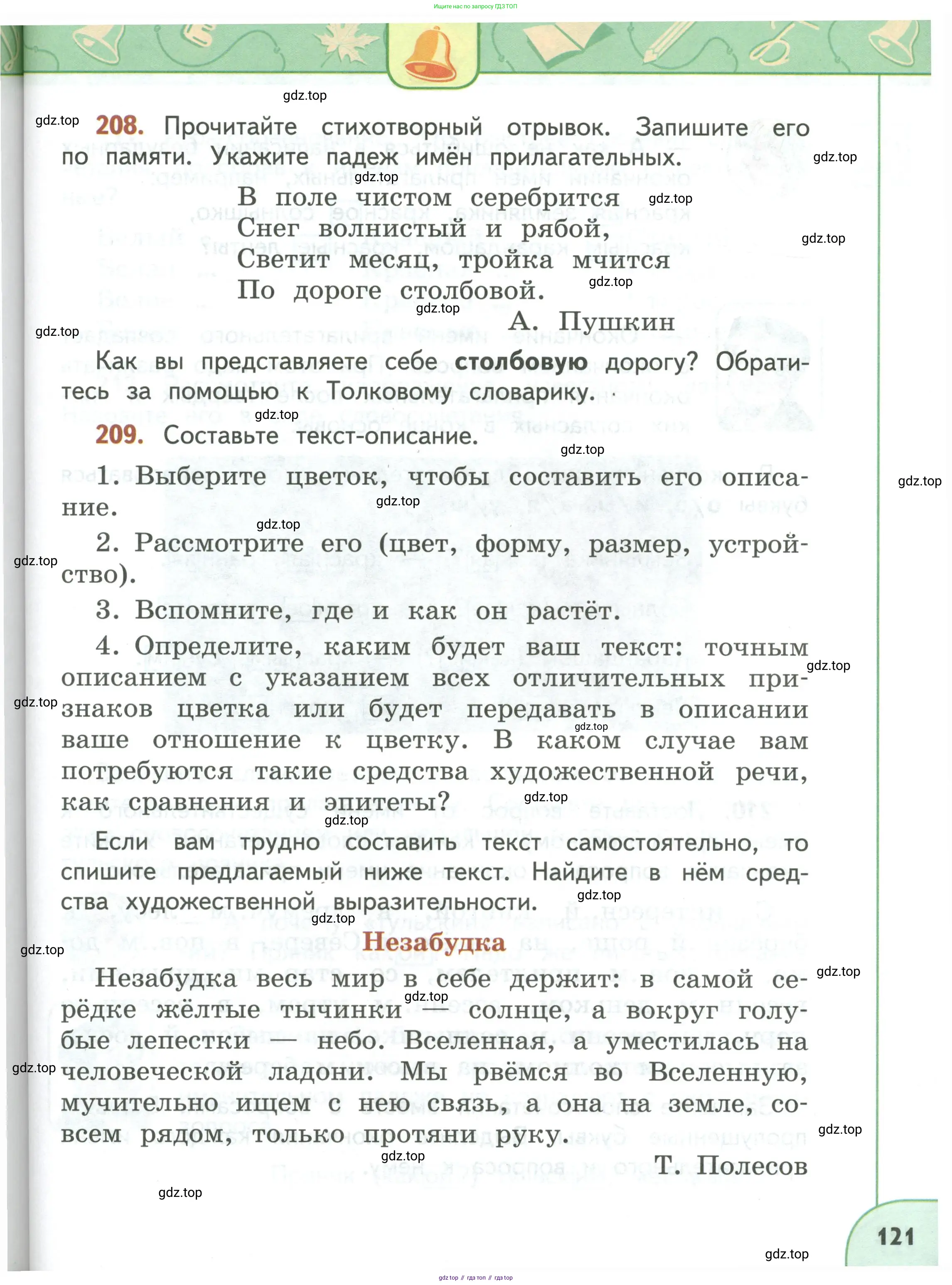 Русский язык, 3 класс Учебник, авторы: Климанова Людмила Федоровна, Бабушкина Татьяна Владимировна, издательство Просвещение, Москва, 2019, белого цвета, Часть 1, страница 121