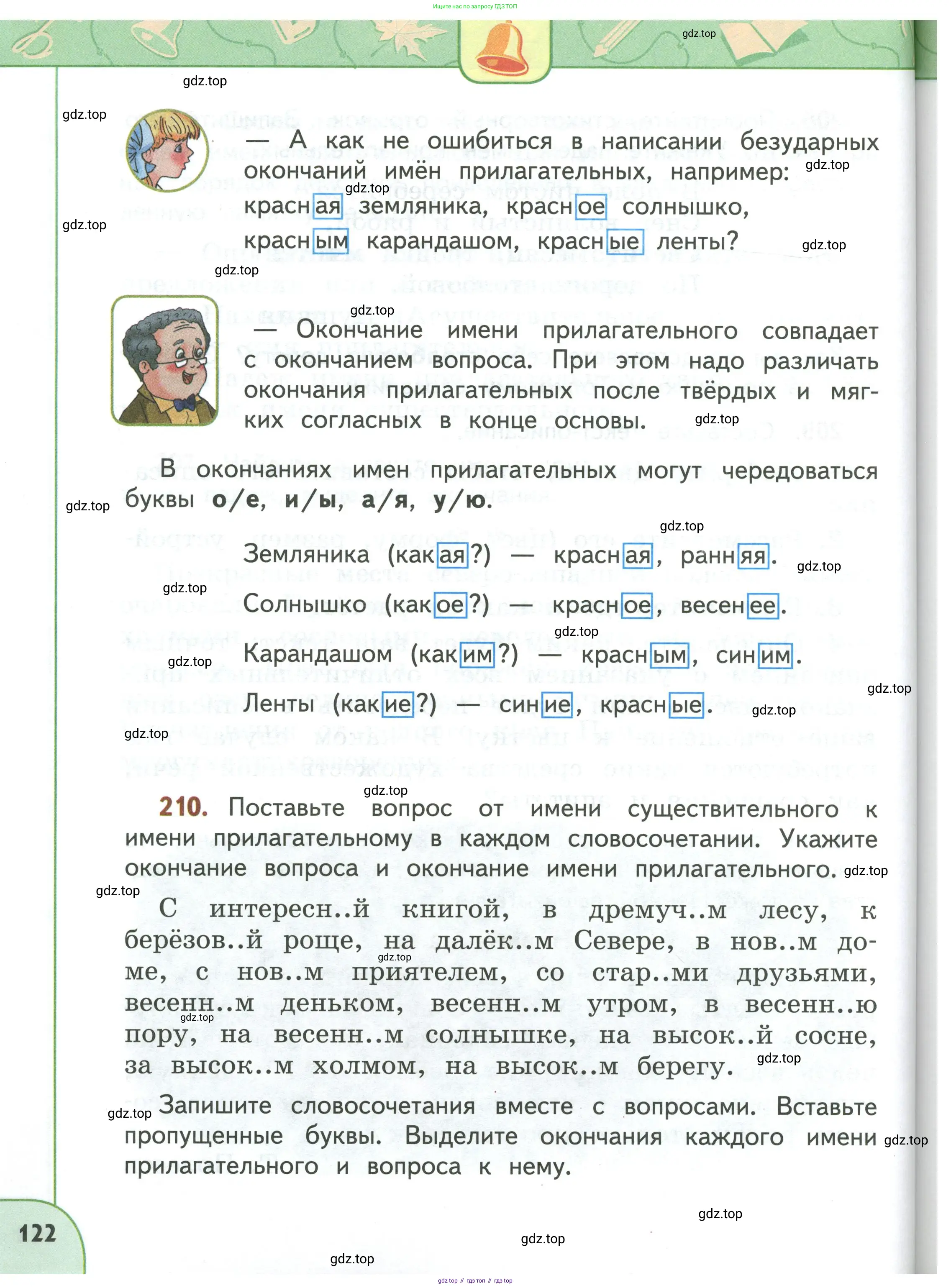Русский язык, 3 класс Учебник, авторы: Климанова Людмила Федоровна, Бабушкина Татьяна Владимировна, издательство Просвещение, Москва, 2019, белого цвета, Часть 1, страница 122