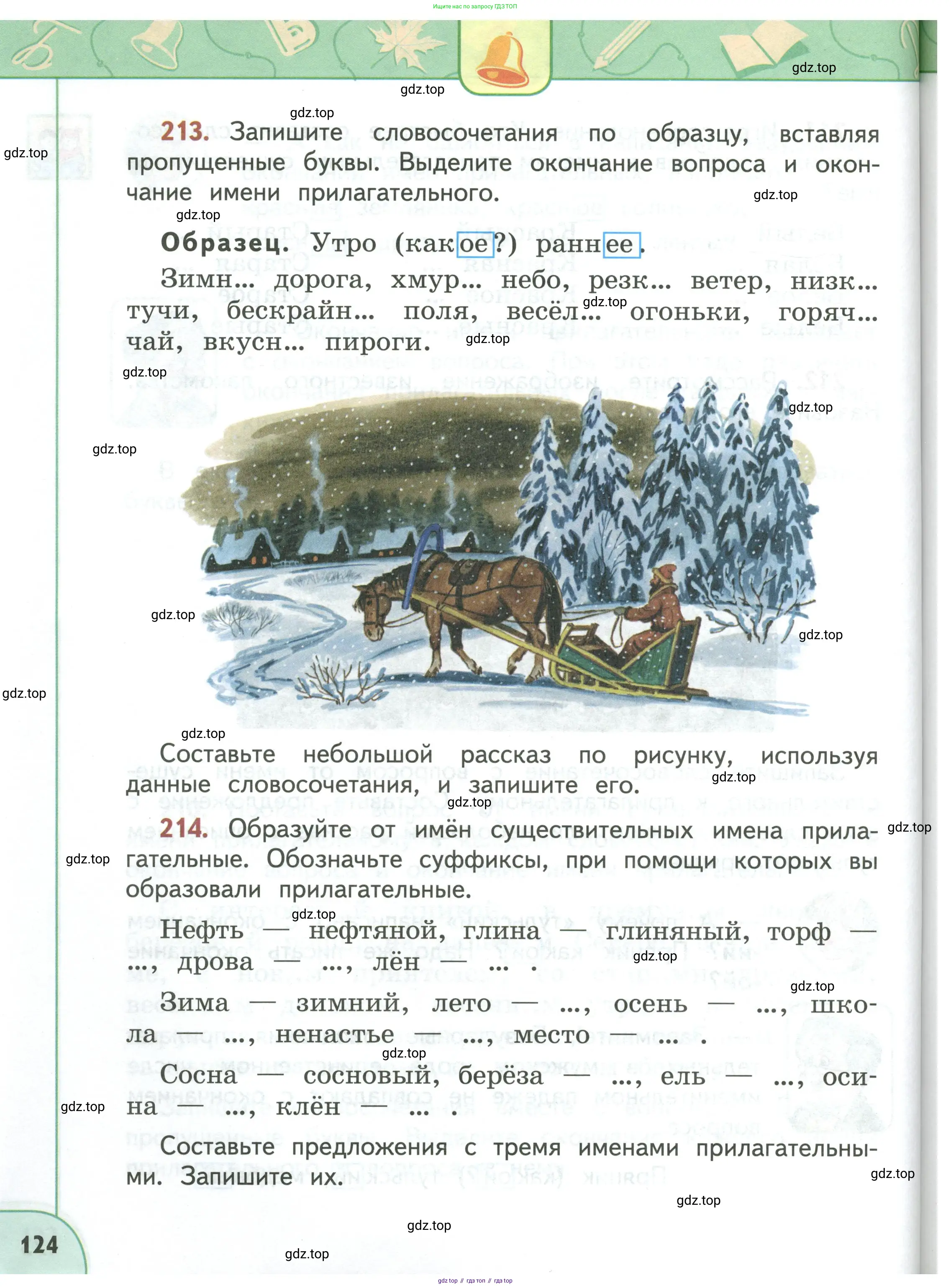 Русский язык, 3 класс Учебник, авторы: Климанова Людмила Федоровна, Бабушкина Татьяна Владимировна, издательство Просвещение, Москва, 2019, белого цвета, Часть 1, страница 124