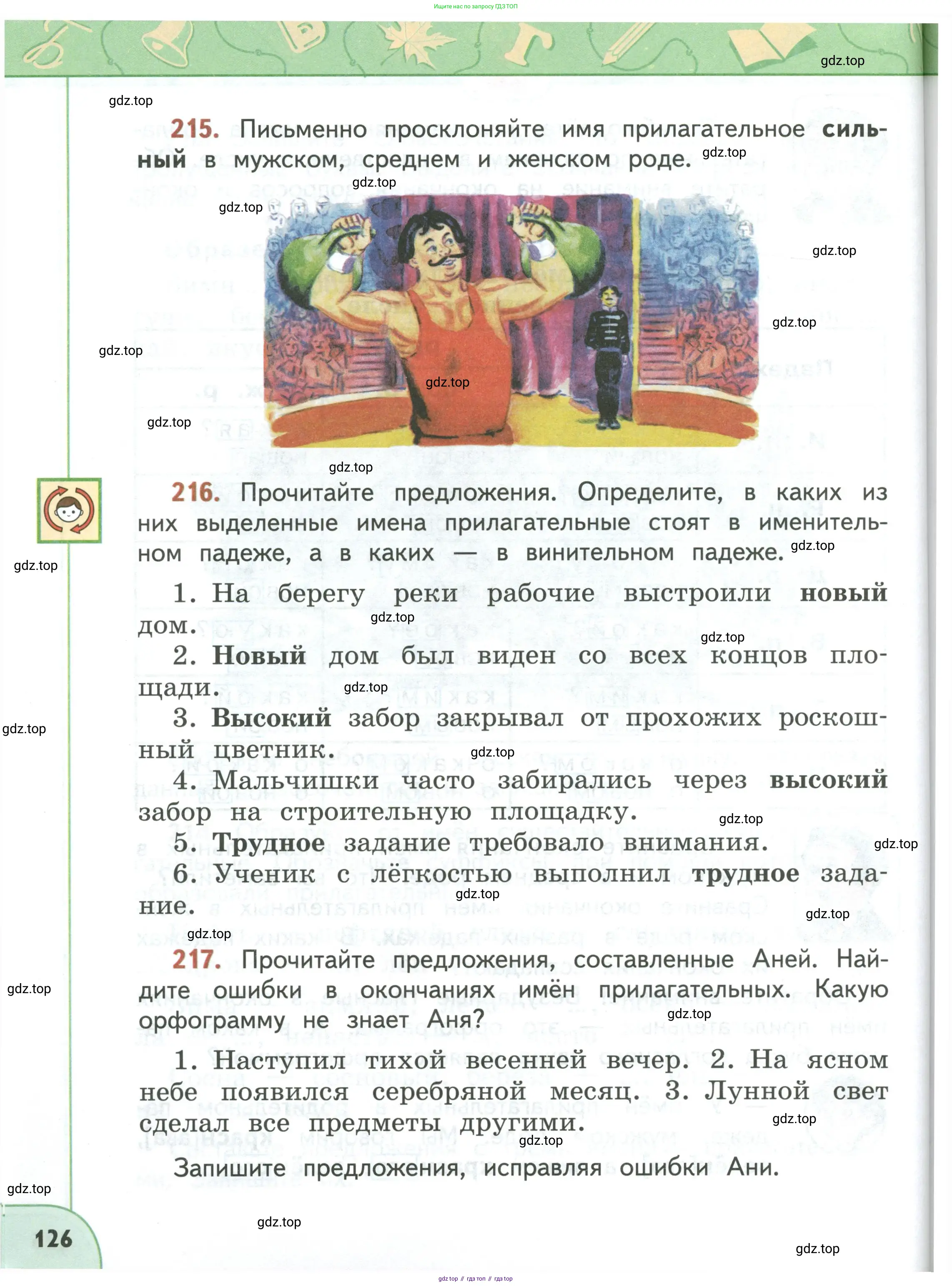 Русский язык, 3 класс Учебник, авторы: Климанова Людмила Федоровна, Бабушкина Татьяна Владимировна, издательство Просвещение, Москва, 2019, белого цвета, Часть 1, страница 126