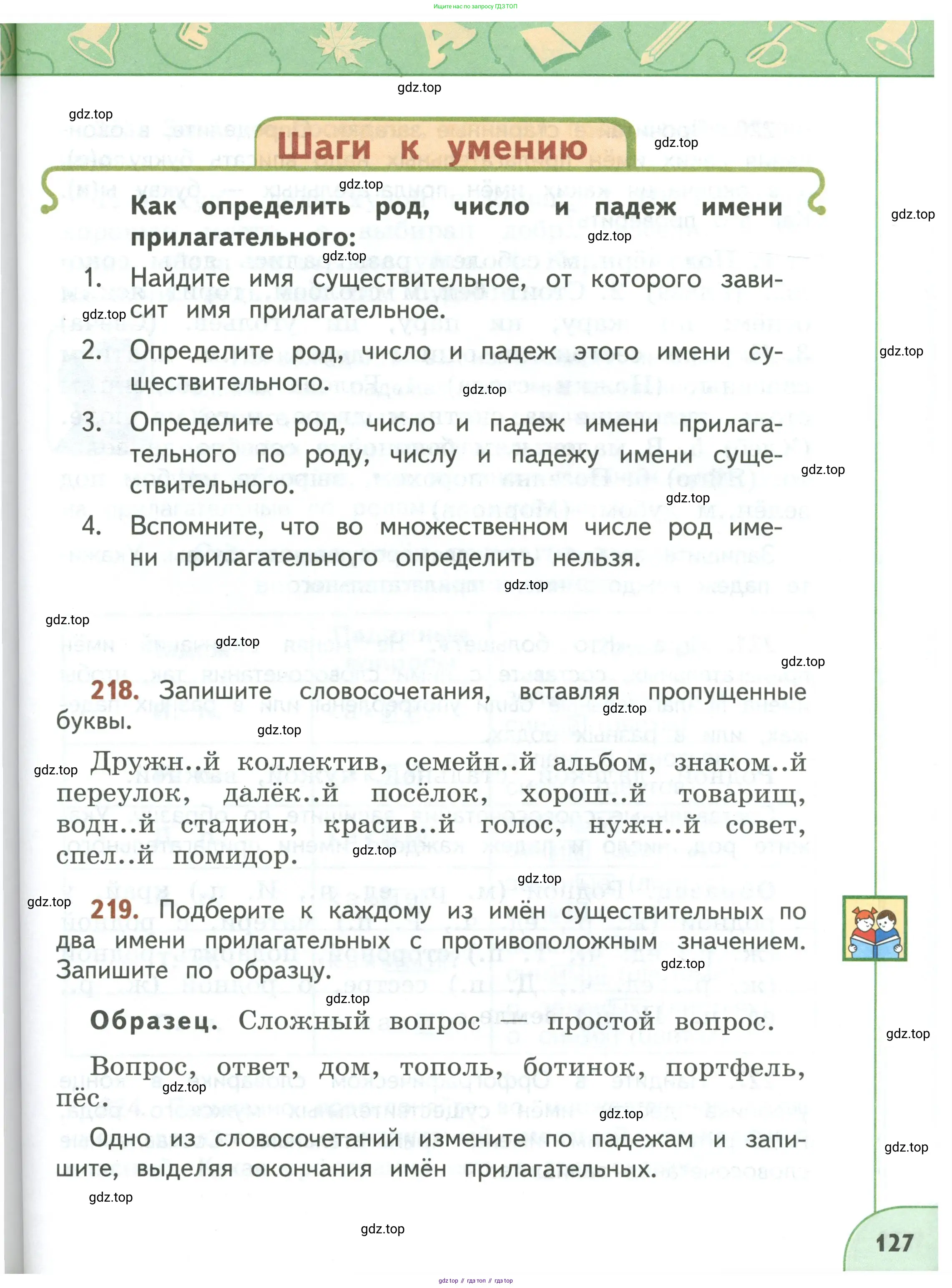 Русский язык, 3 класс Учебник, авторы: Климанова Людмила Федоровна, Бабушкина Татьяна Владимировна, издательство Просвещение, Москва, 2019, белого цвета, Часть 1, страница 127